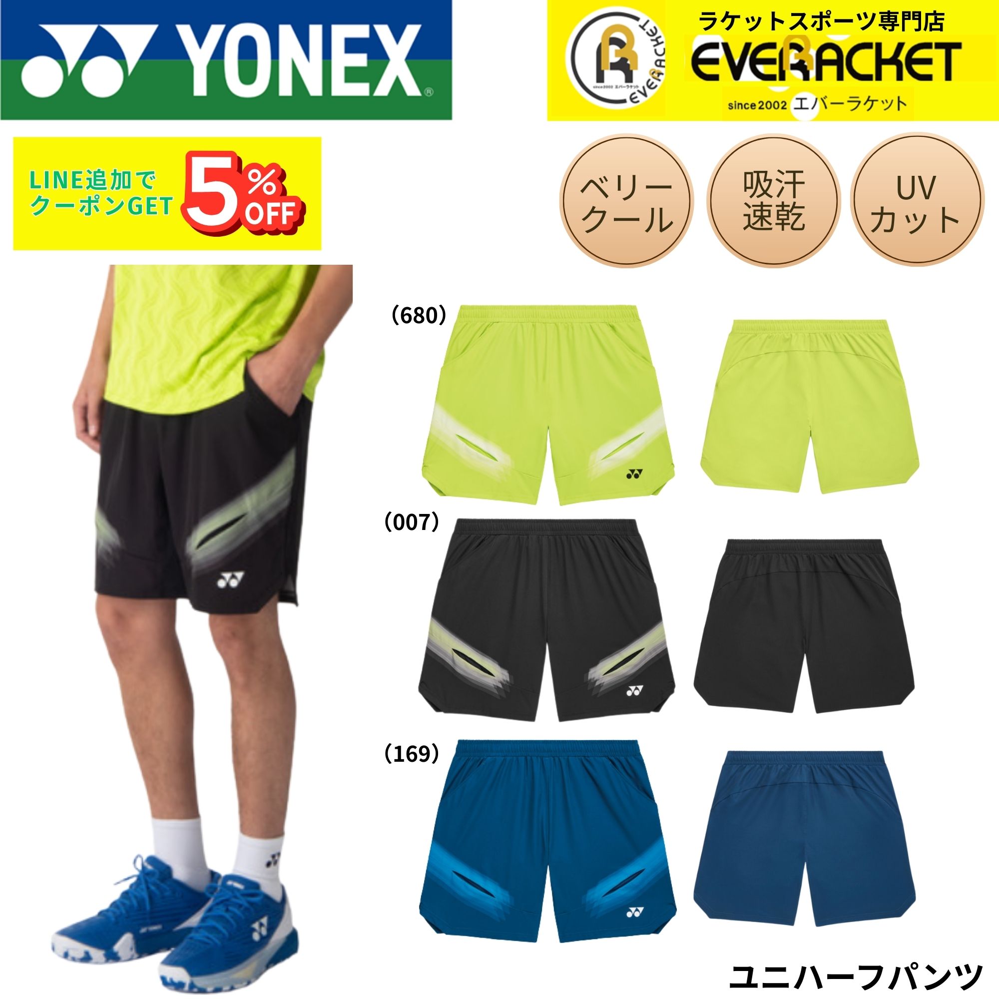 ヨネックス YONEX ウエア　ウェア ユニハーフパンツ 15234 バドミントン・ソフトテニス・テニス