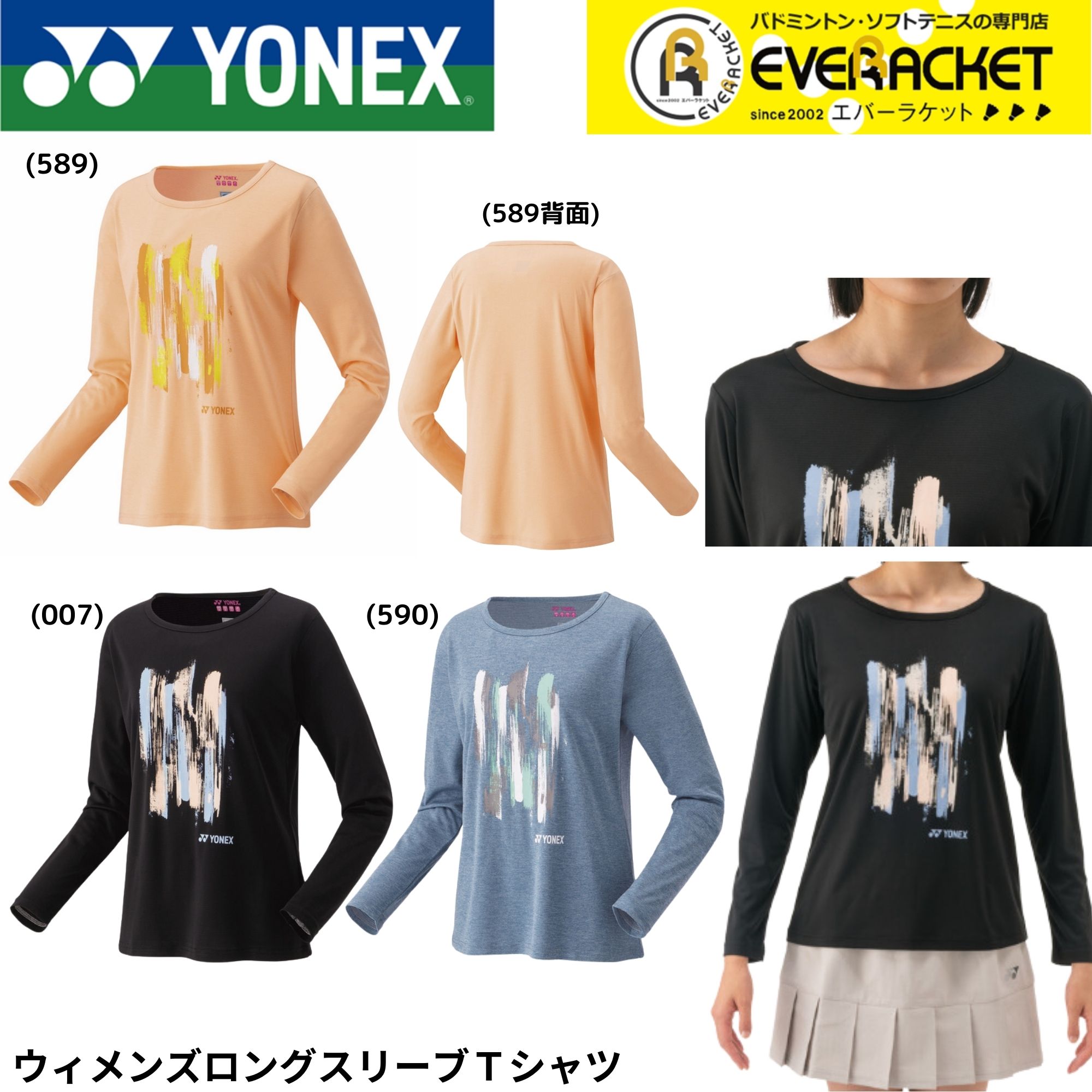 【LINE追加で5%OFFクーポン配布中】ヨネックス YONEX ウエア　ウェア ウィメンズロングTシャツ 16813 バドミントン・テニス・ソフトテニス 長袖
