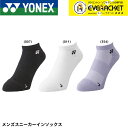 【LINE追加で5%OFFクーポン配布中】ヨネックス YONEX ソックス メンズスニーカーインソックス 19201 バドミントン・テニス