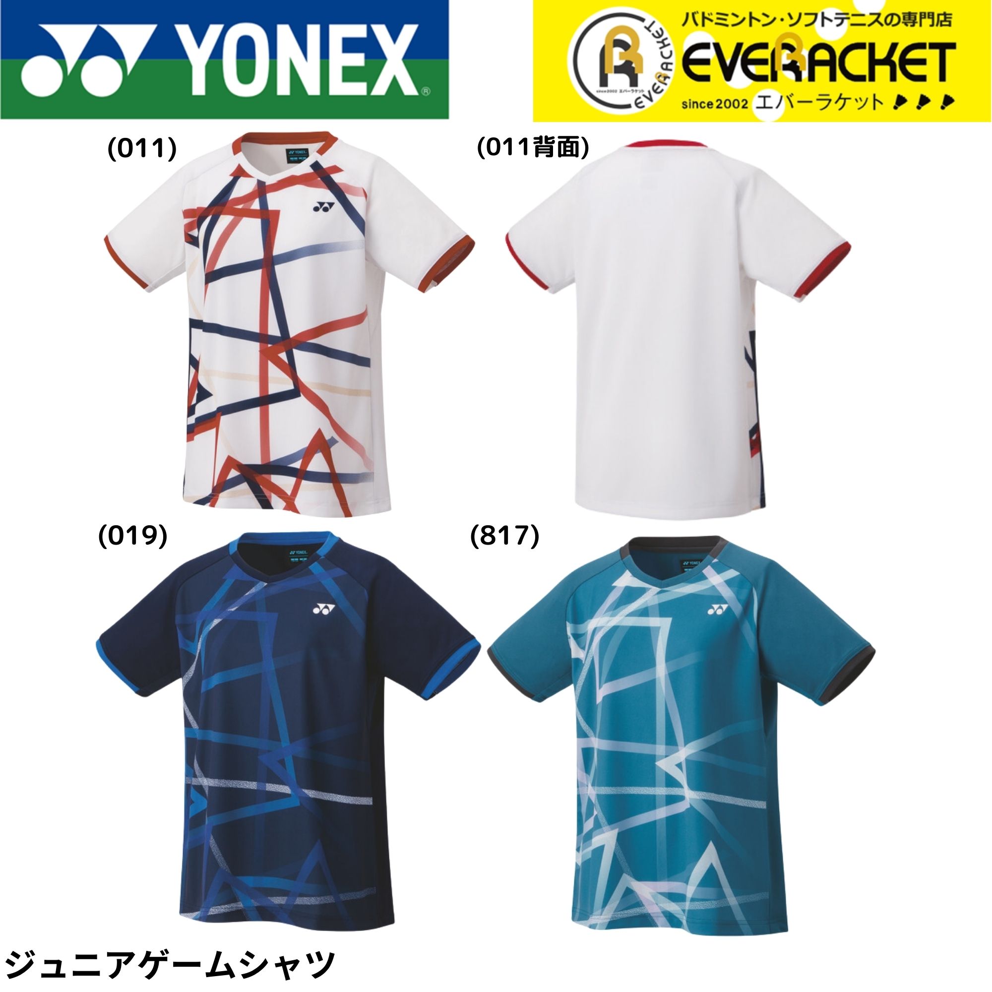 【LINE追加で5%OFFクーポン配布中】ヨネックス YONEX ウエア　ウェア ジュニアゲームシャツ 20893J バドミントン・テニス・ソフトテニス