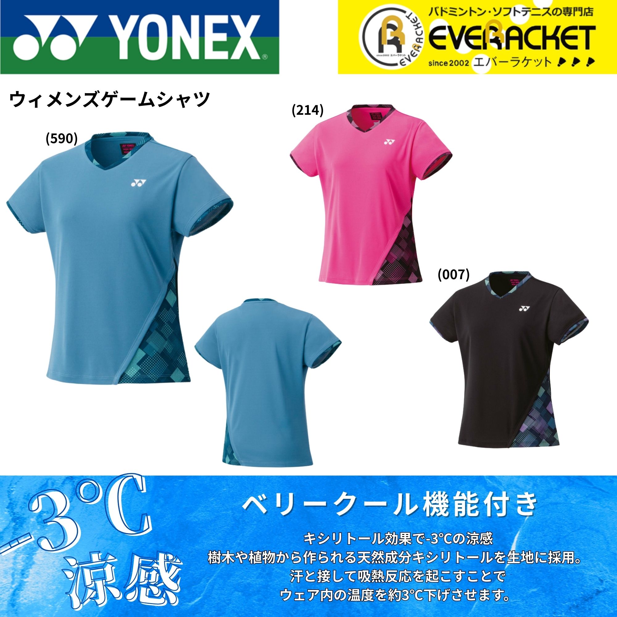 【LINE追加で5%OFFクーポン配布中】ヨネックス YONEX ウエア　ウェア ウィメンズゲームシャツ 20894 バドミントン・テニス・ソフトテニス 2025FW