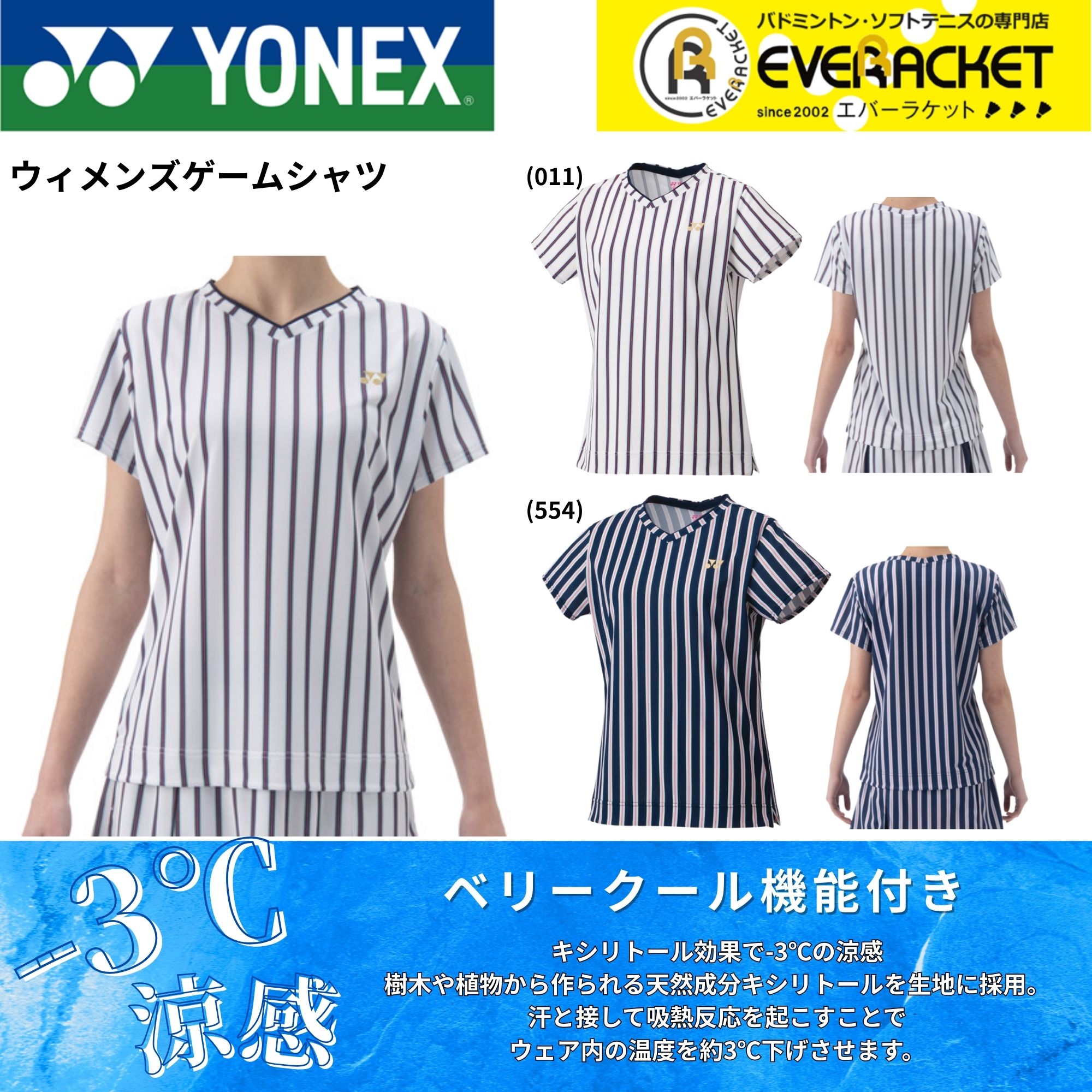 【LINE追加で5%OFFクーポン配布中】ヨネックス YONEX ウエア　ウェア ウィメンズゲームシャツ 20906 テニス・ソフトテニス 2025FW