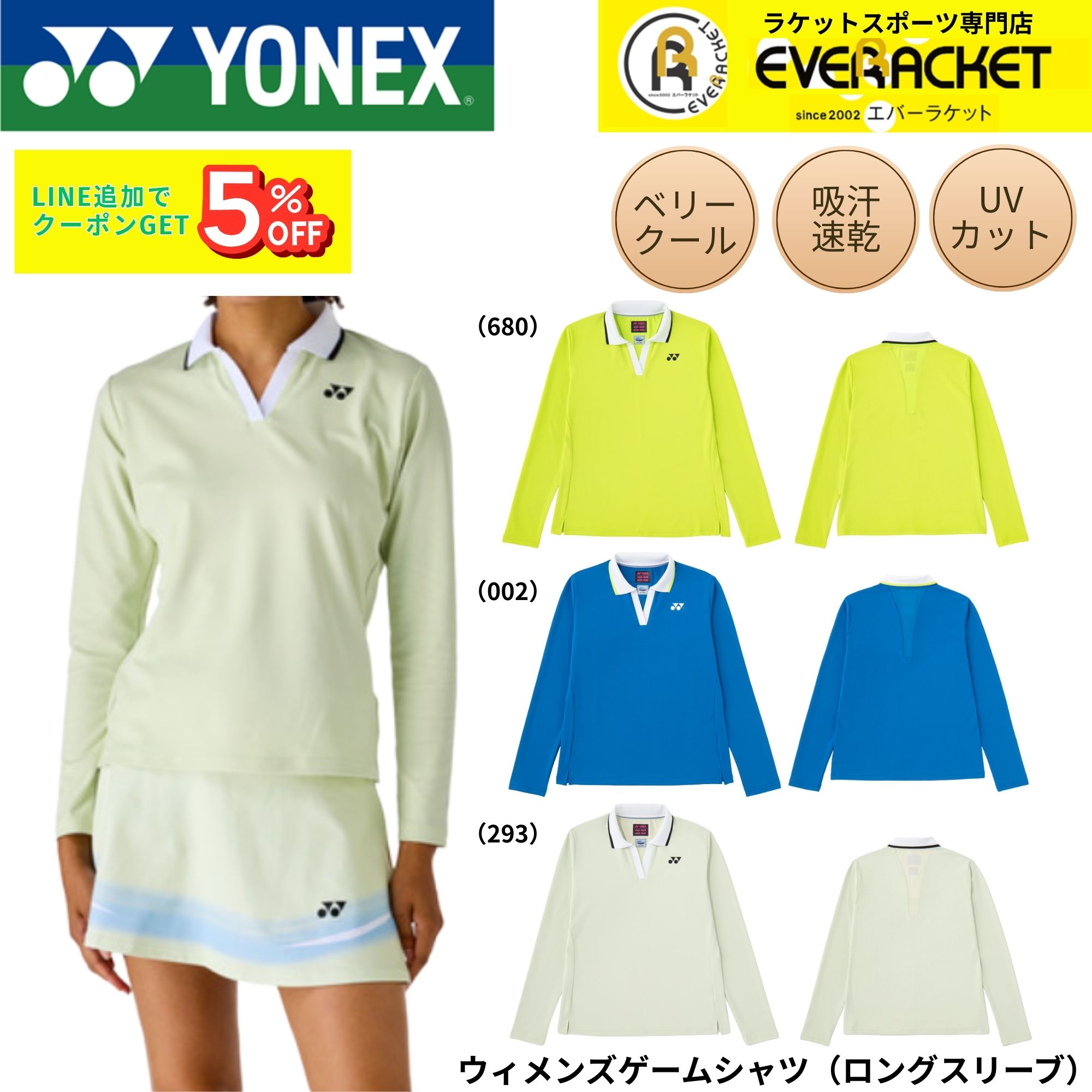 Rakuten - ヨネックス YONEX ウエア　ウェア ウィメンズゲームシャツ（ロングスリーブ） 20923 ソフトテニス・テニス