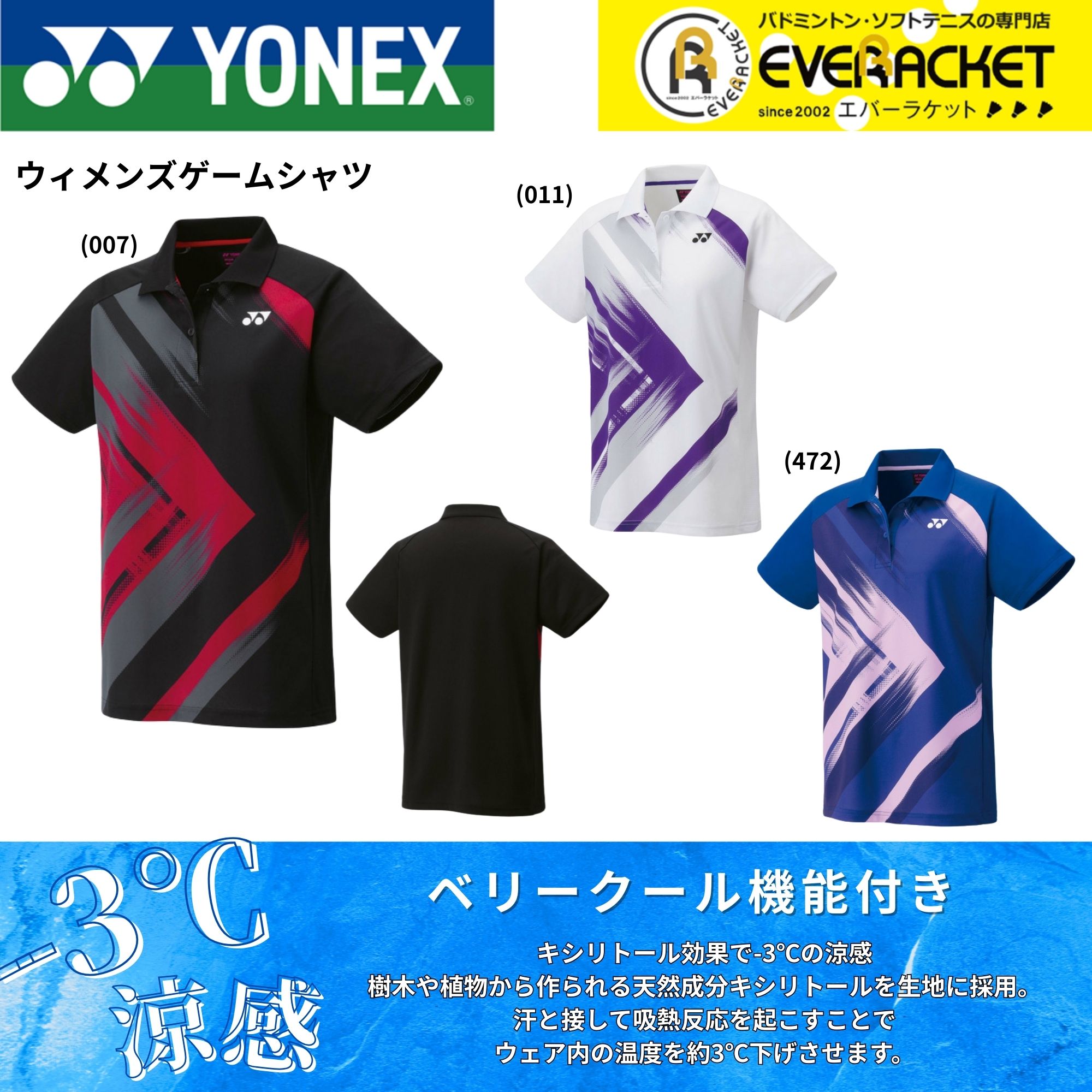 【LINE追加で5%OFFクーポン配布中】ヨネックス YONEX ウエア　ウェア ウィメンズゲームシャツ 20969 バドミントン・テニス・ソフトテニス 2025FW
