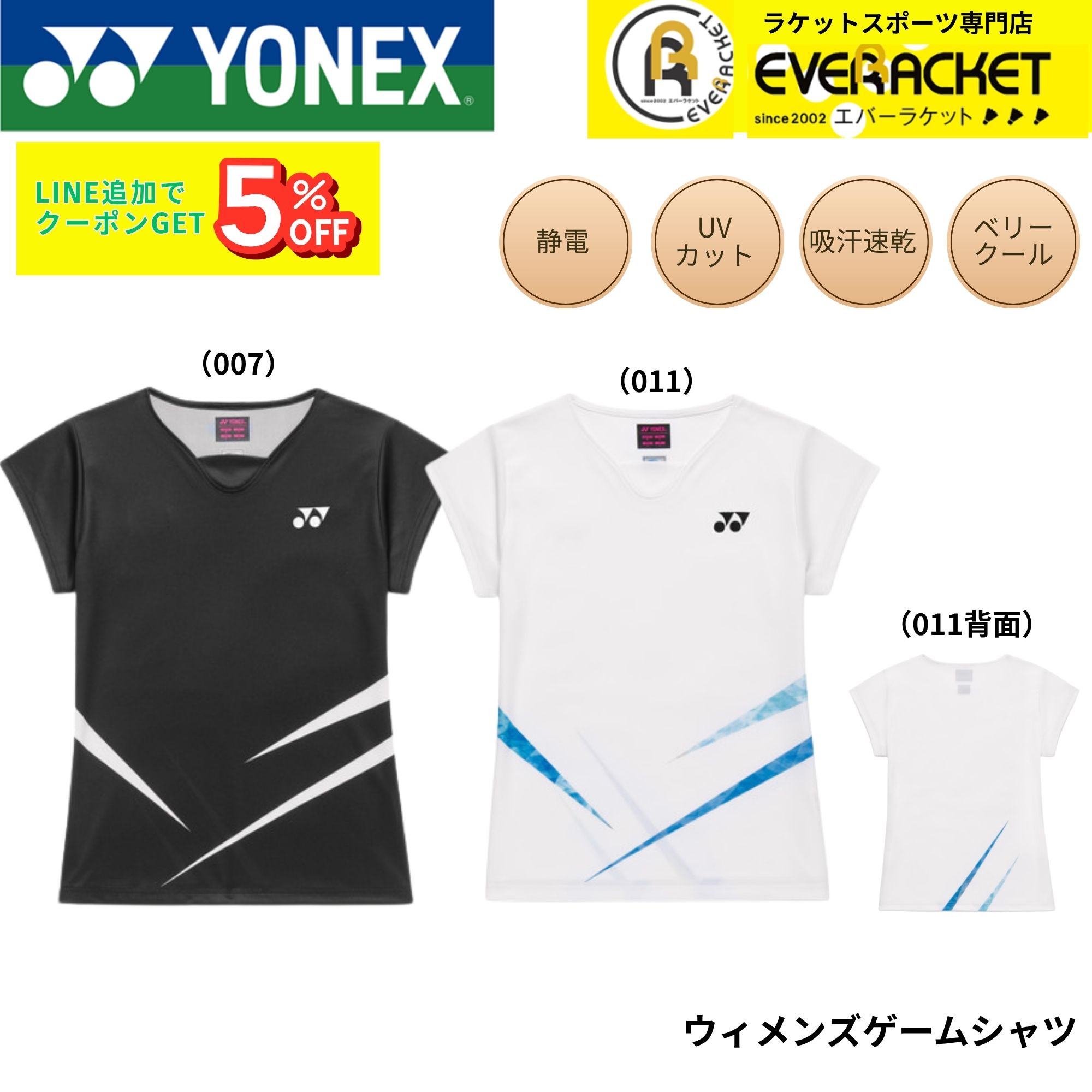 【新製品予約】ヨネックス YONEX ウエア　ウェア ウィメンズゲームシャツ 20998Y バドミントン・テニス・ソフトテニス