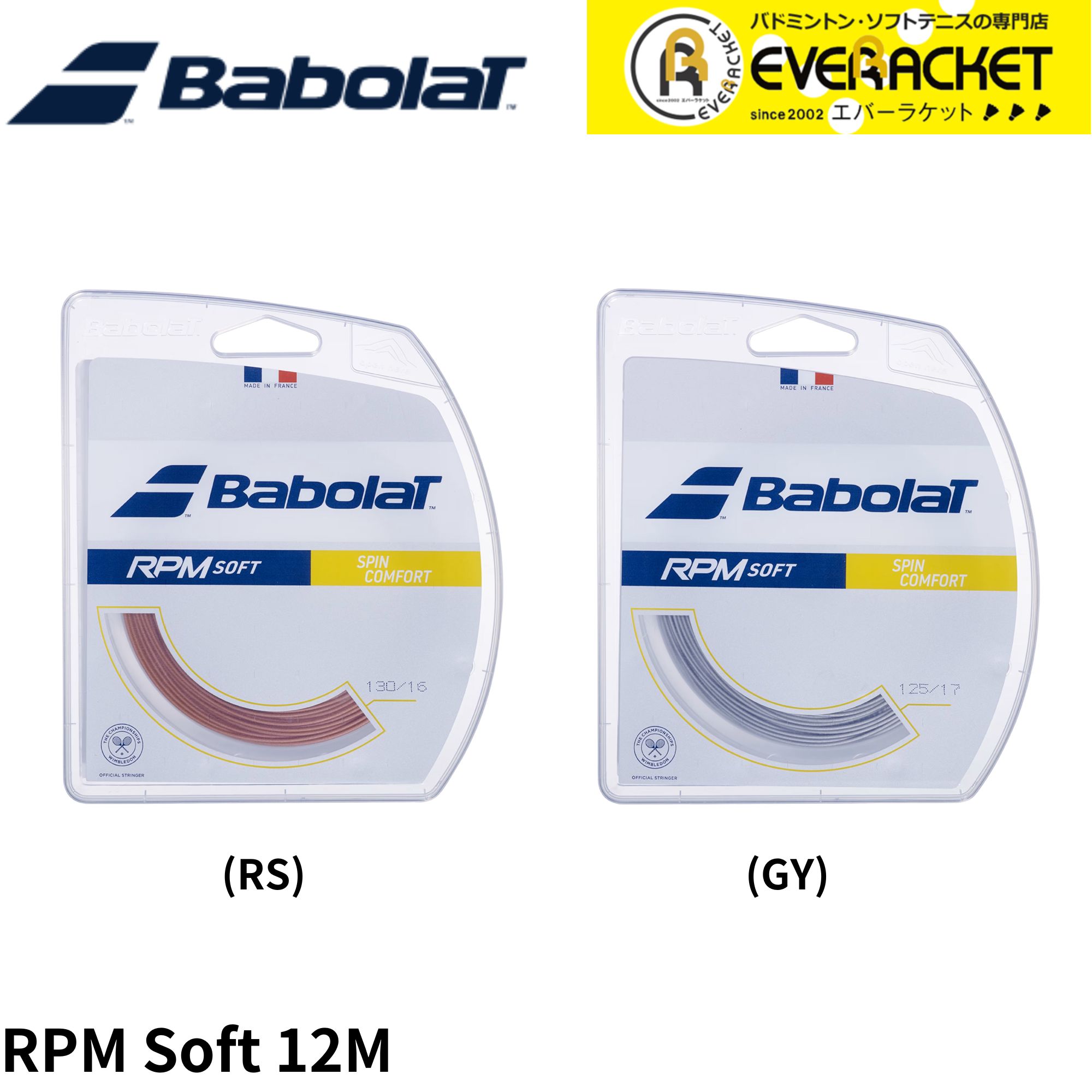 【LINE追加で5%OFFクーポン配布中】【最短出荷】バボラ BABOLAT テニスストリング　ガット RPM SOFT ソフト 241146 硬式テニス