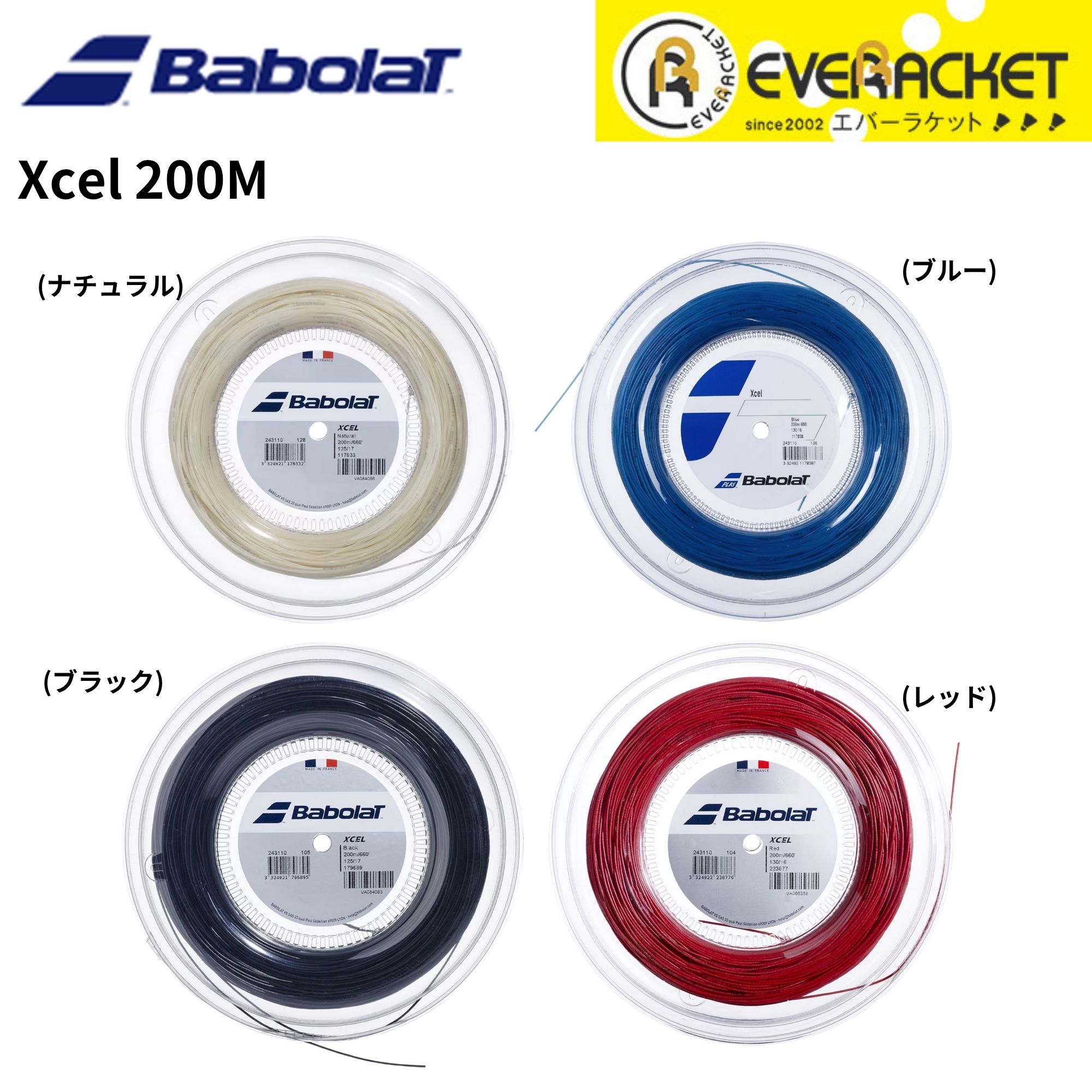 【LINE追加で5%OFFクーポン配布中】バボラ BABOLAT テニスストリング　ガット XCEL エクセル 200M 243110 硬式テニス