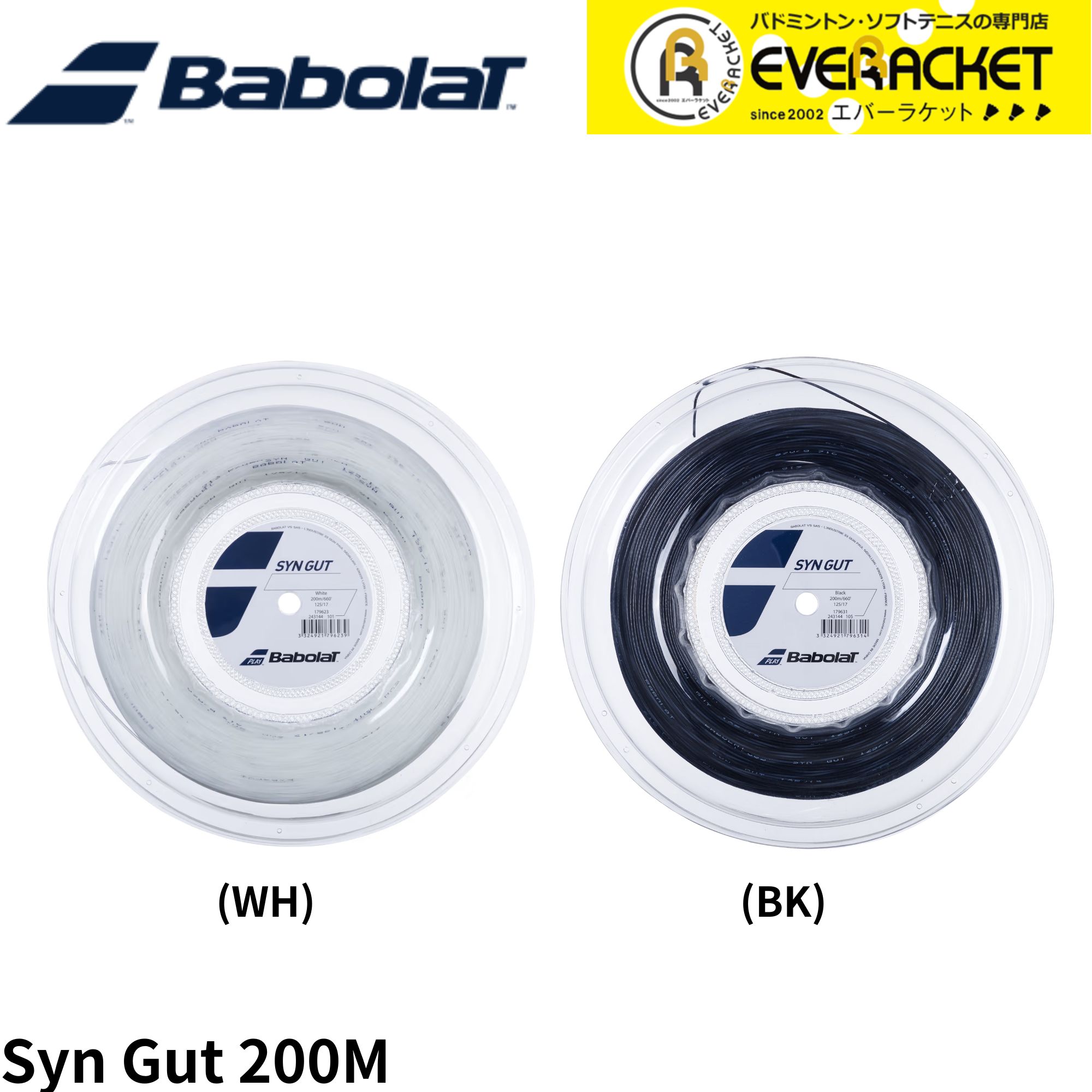 【LINE追加で5%OFFクーポン配布中】バボラ BABOLAT テニスストリング　ガット SYN GUT シンガット 200M 243144 硬式テニス