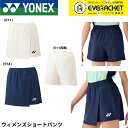 【LINE追加で5%OFFクーポン配布中】ヨネックス YONEX ウエア ウェア ウィメンズショートパンツ 25098 バドミントン・テニス・ソフトテニス