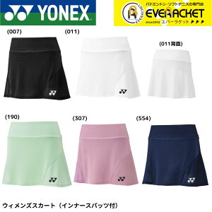 【LINE追加で5%OFFクーポン配布中】ヨネックス YONEX ウエア ウェア ウィメンズスカート(インナースパッツ付) 26153 バドミントン・テニス・ソフトテニス