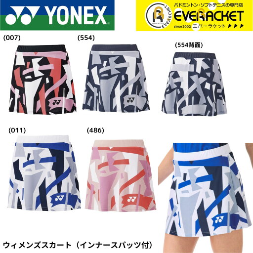 【LINE追加で5%OFFクーポン配布中】ヨネックス YONEX ウエア ウェア ウィメンズスカート(インナースパッツ付) 26154 バドミントン・テニス・ソフトテニス 【LINE追加で5%OFFクーポン配布中】ヨネックス YONEX ウエア ウェア ウィメンズスカート(インナースパッツ付) 26154 バドミントン・テニス・ソフトテニス