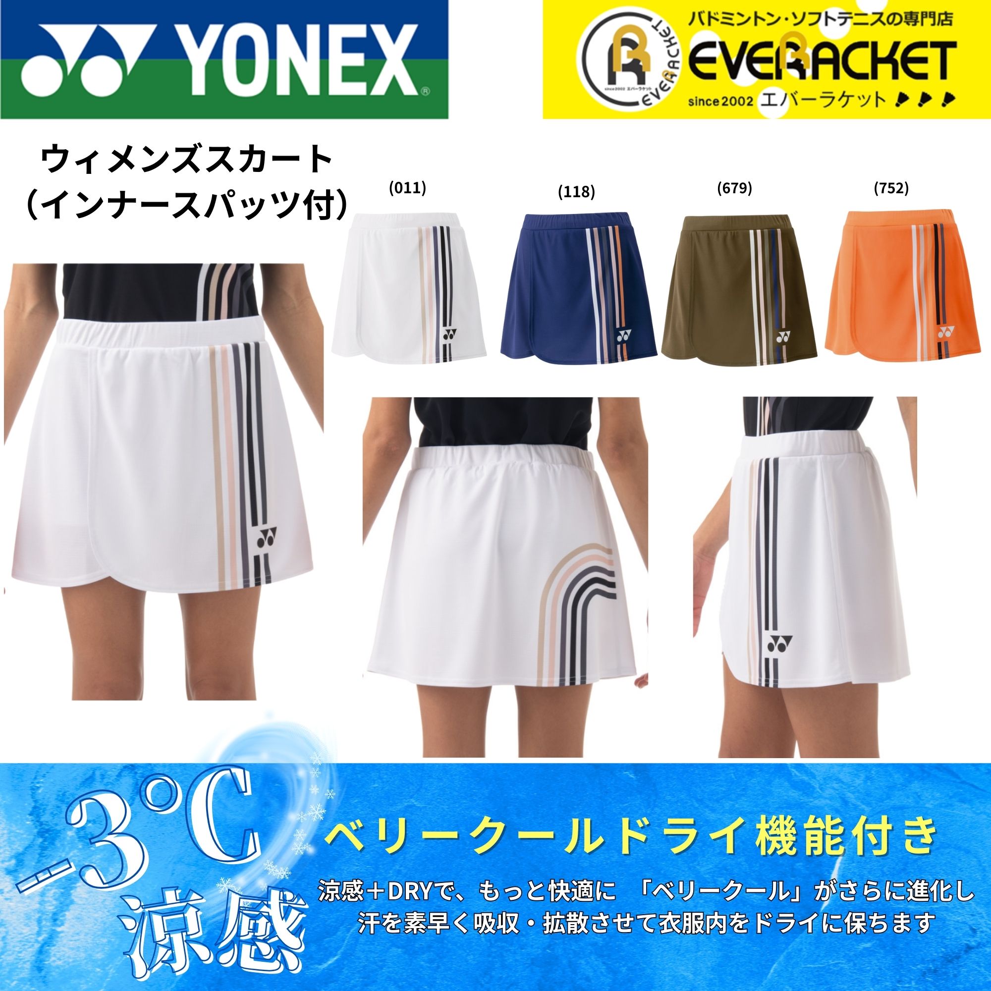 【LINE追加で5%OFFクーポン配布中】ヨネックス YONEX ウエア　ウェア ウィメンズスカート（インナースパッツ付） 26156 バドミントン・テニス・ソフトテニス 2025FW