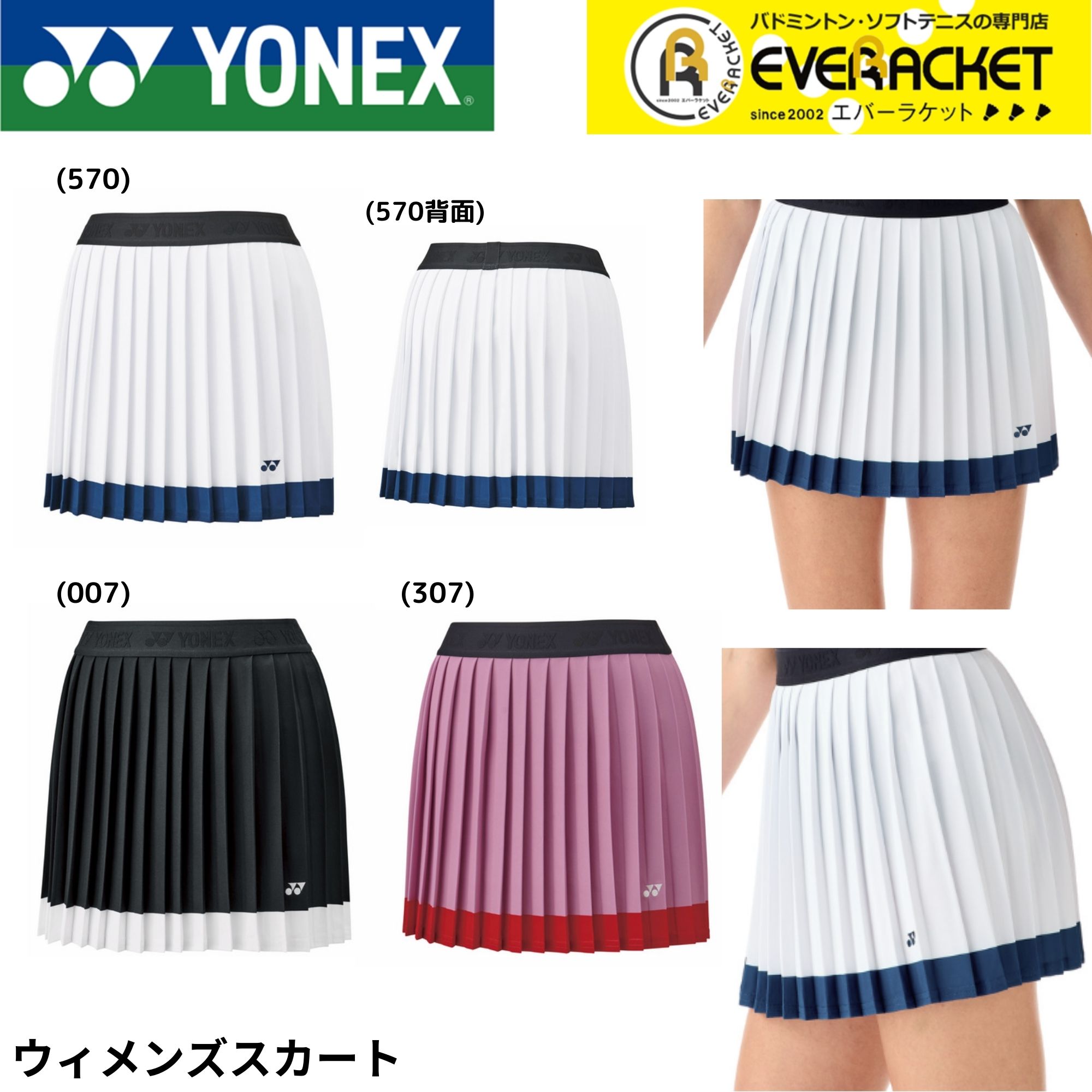 【LINE追加で5%OFFクーポン配布中】ヨネックス YONEX ウエア　ウェア ウィメンズスカート 26162 テニス..