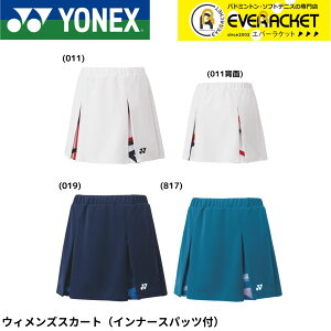【LINE追加で5%OFFクーポン配布中】ヨネックス YONEX ウエア ウェア ウィメンズスカート(インナースパッツ付) 26172 バドミントン・テニス・ソフトテニス
