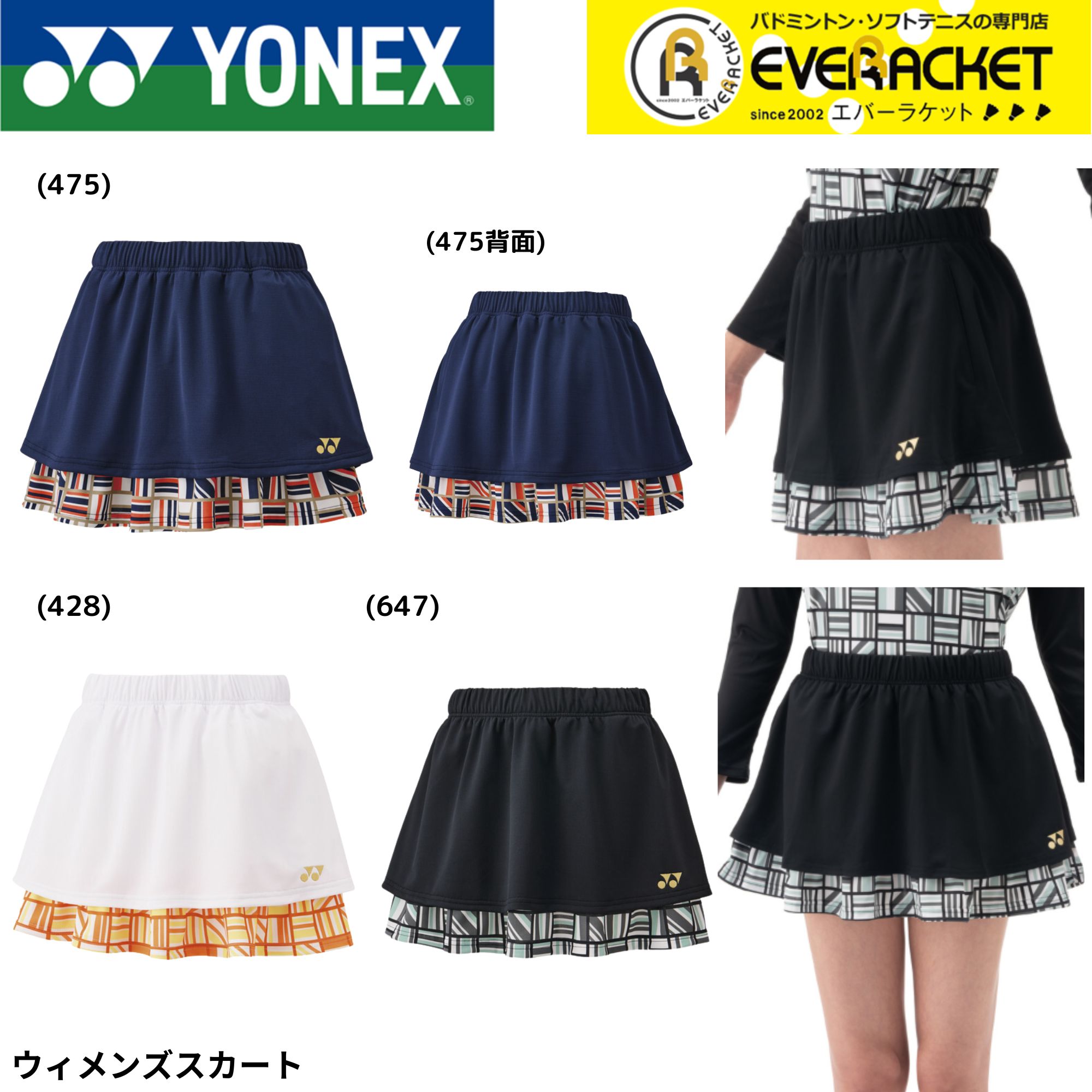 【LINE追加で5%OFFクーポン配布中】ヨネックス YONEX ウエア　ウェア ウィメンズスカート 26173 テニス..