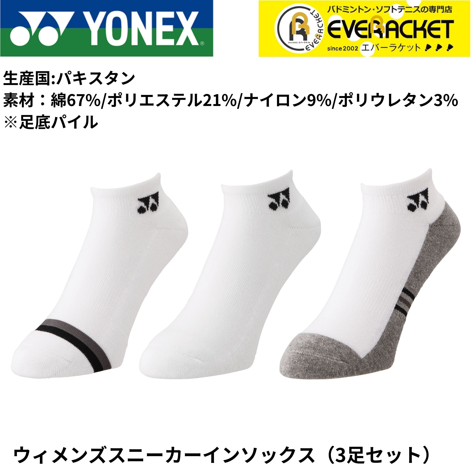 【LINE追加で5%OFFクーポン配布中】【最短出荷】ヨネックス YONEX ソックス ウィメンズスニーカーインソックス3P 29235Y バドミントン・テニス・ソフトテニス
