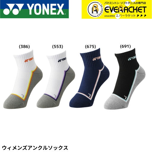 【LINE追加で5%OFFクーポン配布中】【最短出荷】ヨネックス YONEX ソックス ウィメンズアンクルソックス 29238 22-25cm バドミントン・テニス・ソフトテニス 【LINE追加で5%OFFクーポン配布中】【最短出荷】ヨネックス YONEX ソックス ウィメンズアンクルソックス 29238 22-25cm バドミントン・テニス・ソフトテニス