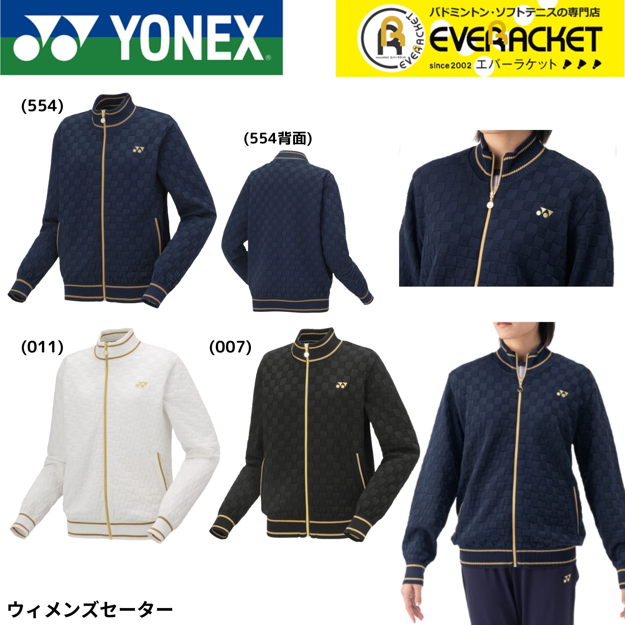 【LINE追加で5%OFFクーポン配布中】ヨネックス YONEX ウエア　ウェア ウィメンズセーター 37004 バドミントン・テニス・ソフトテニス