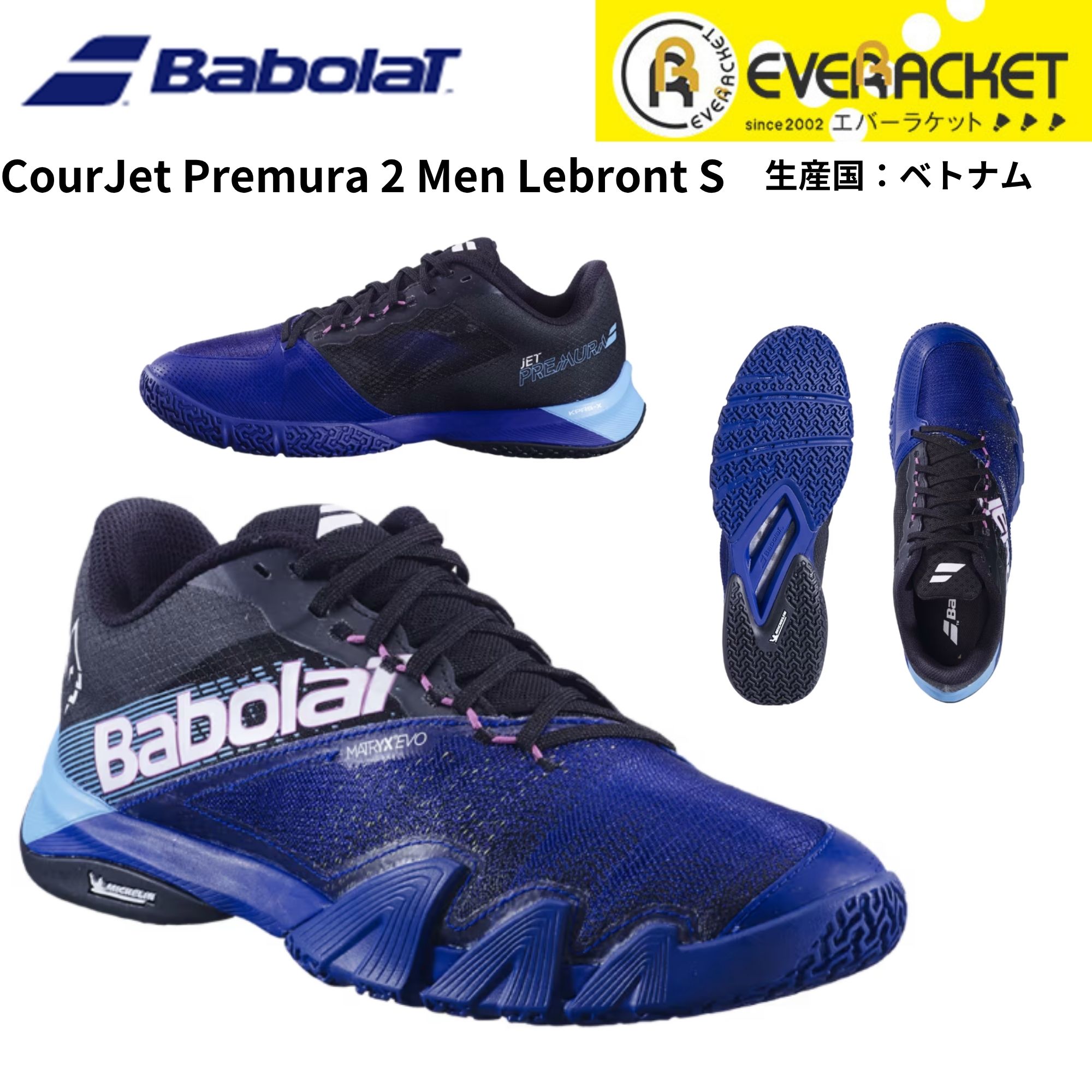 【LINE追加で5%OFFクーポン配布中】バボラ BABOLAT パデル　シューズ JET PREMURA 2 M LEBRON 3A0F25A908 パデル 2025FW