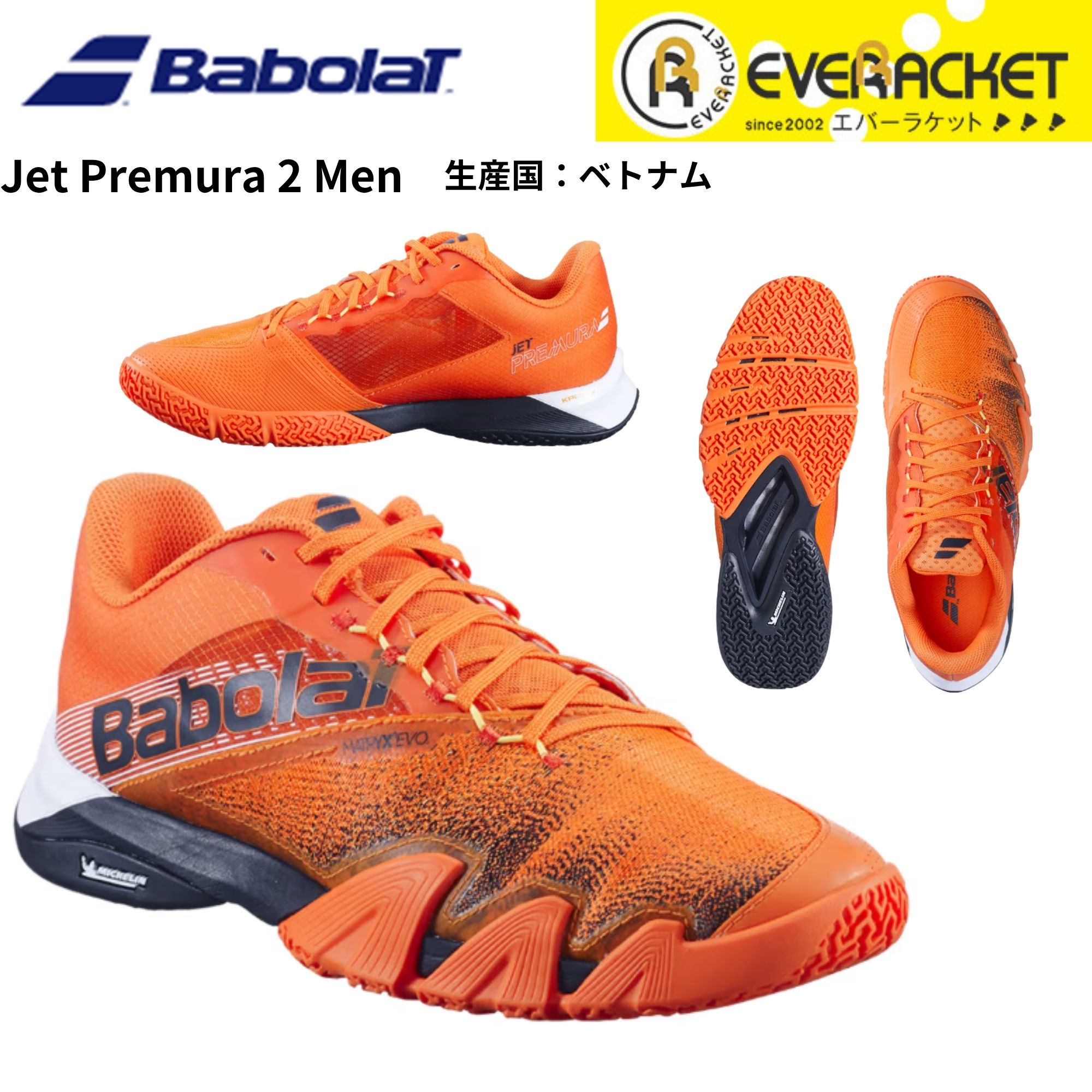 【LINE追加で5%OFFクーポン配布中】バボラ BABOLAT パデル　シューズ JET PREMURA 2 M 3A0S25B752 パデル 2025FW