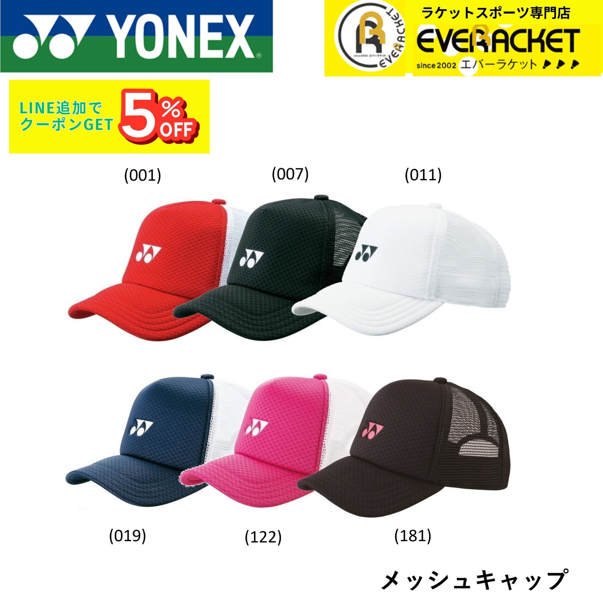 【ヨネックスクリアランス】【在庫限り半額】【最短出荷】ヨネックス YONEX アクセサリー メッシュキャップ 40007 バドミントン・テニス・ソフトテニス