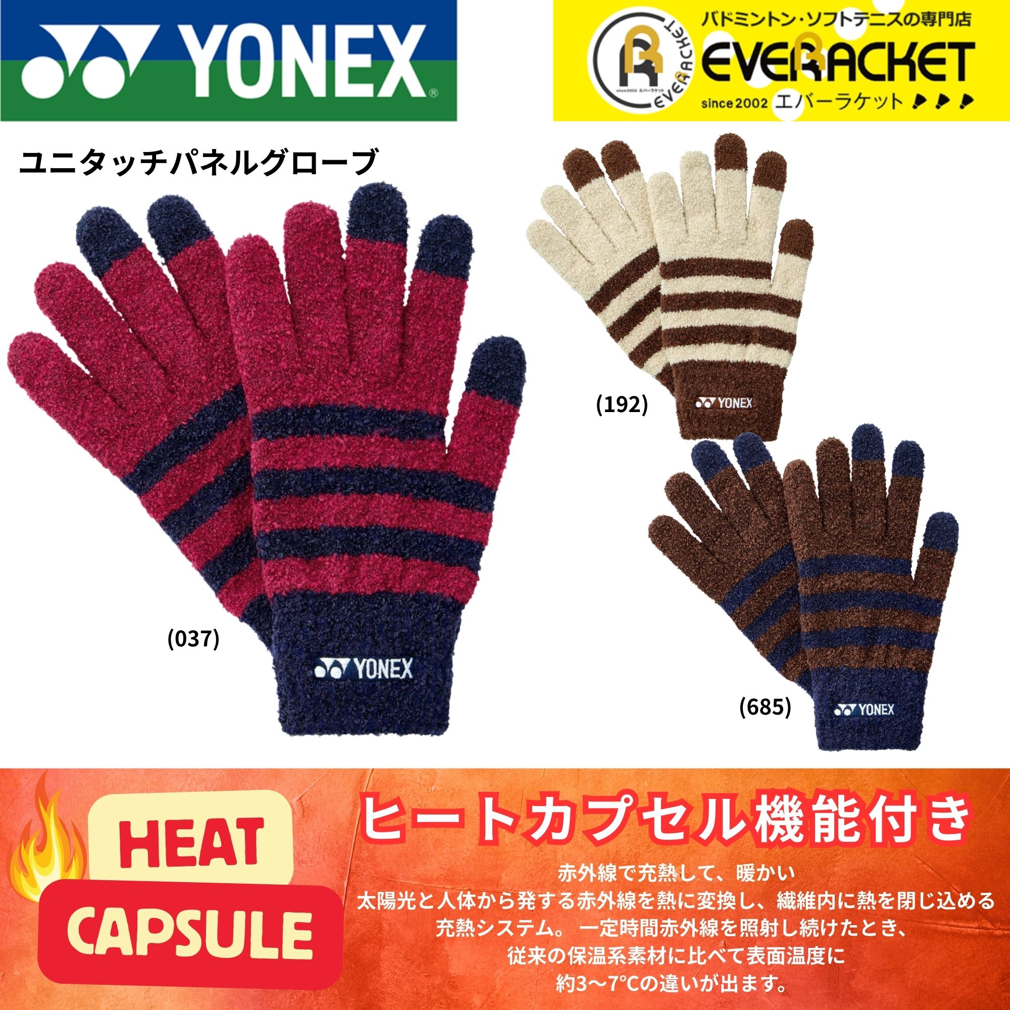 【LINE追加で5%OFFクーポン配布中】【最短出荷】ヨネックス YONEX アクセサリー ユニタッチパネルグローブ 45049 バドミントン・テニス・ソフトテニス 2025FW