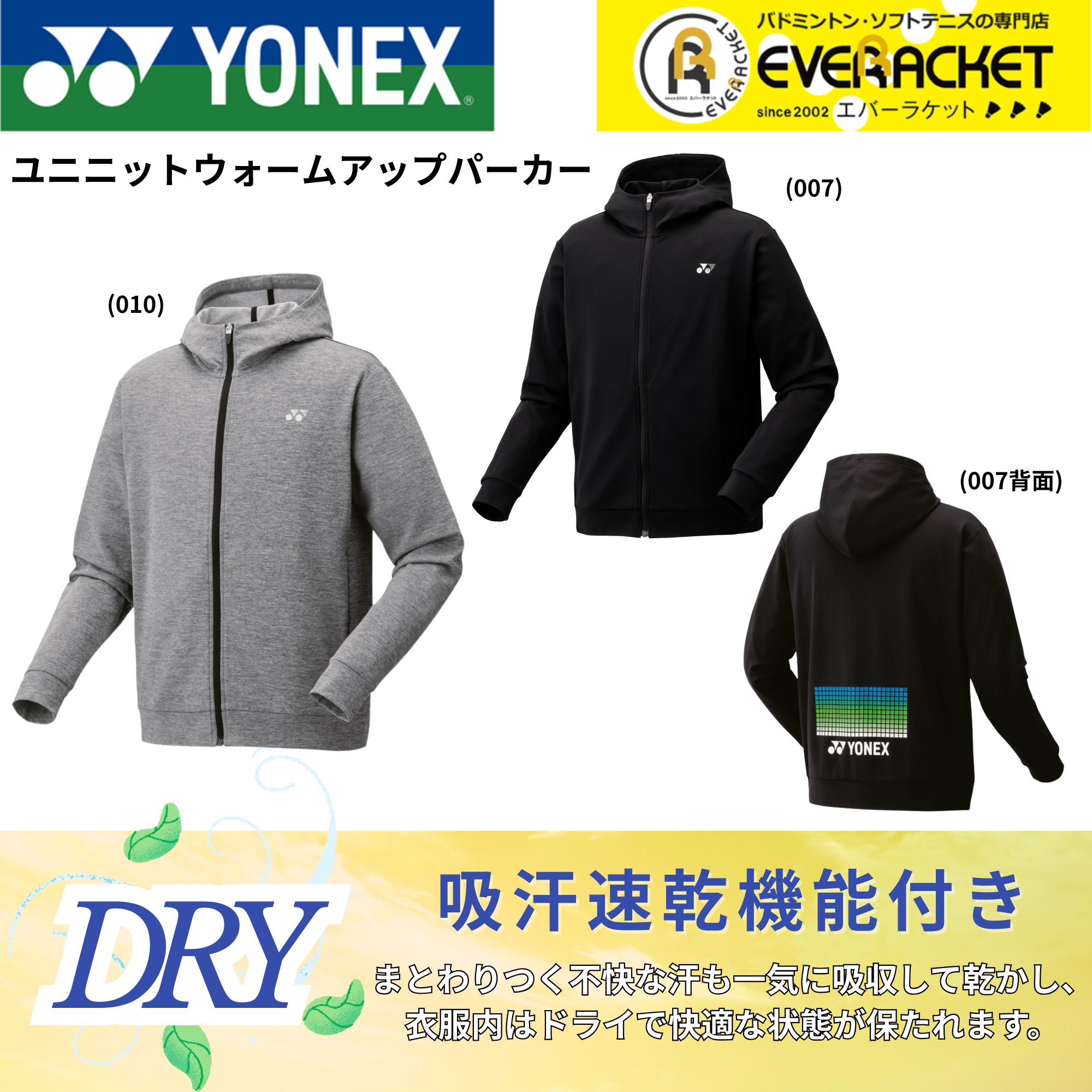 【LINE追加で5%OFFクーポン配布中】ヨネックス YONEX ウエア　ウェア ユニニットウォームアップパーカー 51059 バドミントン・テニス・ソフトテニス 2025FW