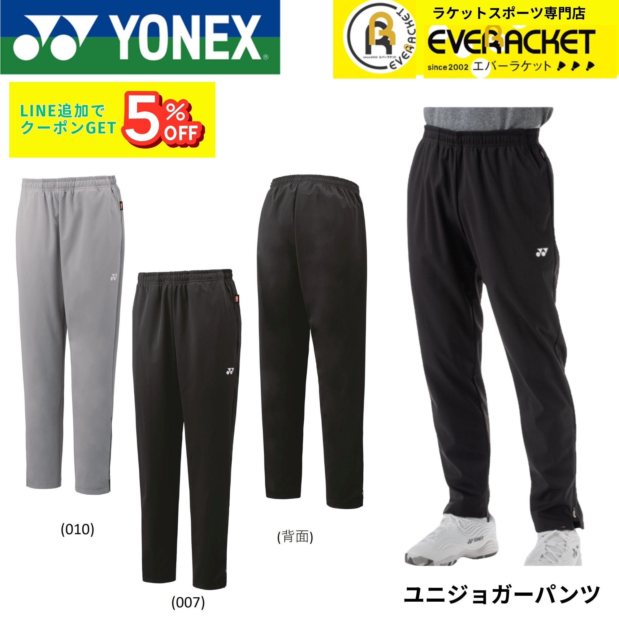 【美品】YONEXメンズジョガーパンツ ウィメンズ裏地付ウィンドウォーマーパンツ. 88072期間限定販売1/12