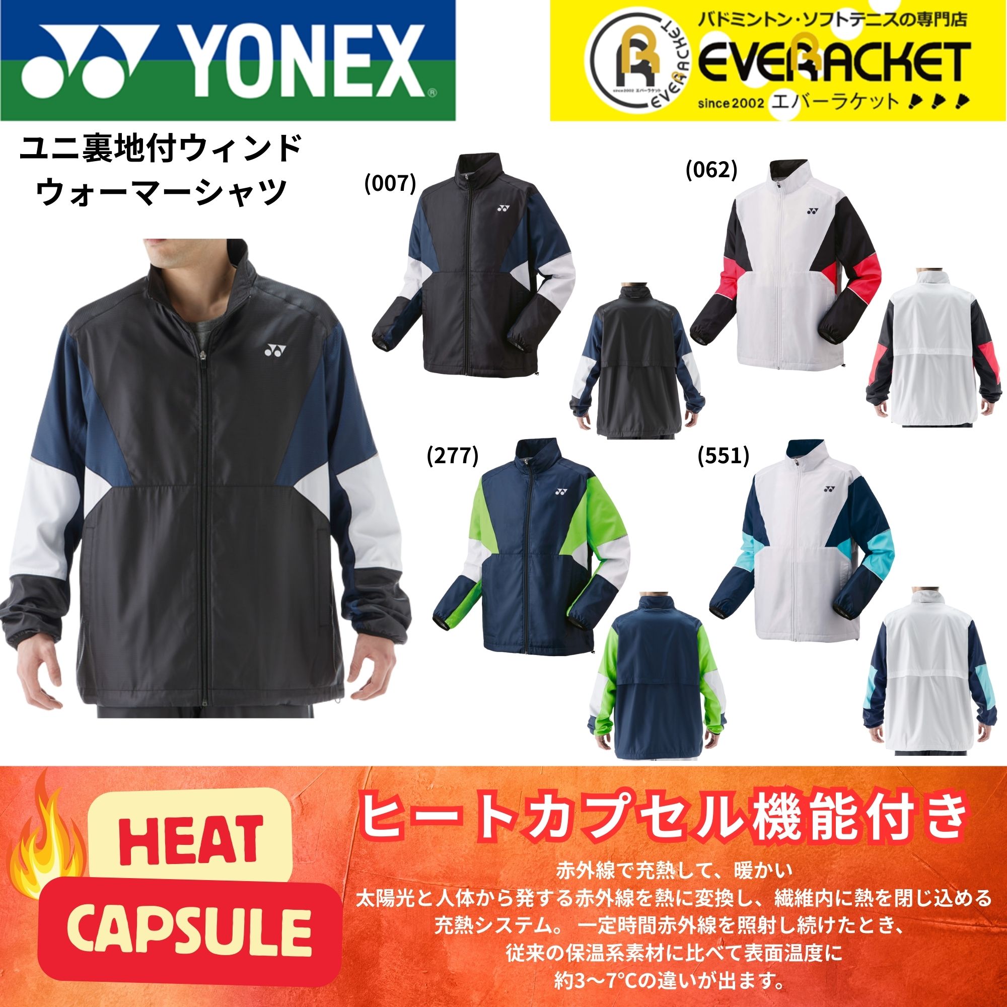 【LINE追加で5%OFFクーポン配布中】ヨネックス YONEX ウエア　ウェア ユニ裏地付ウィンドウォーマーシャツ 70105 バドミントン・テニス・ソフトテニス 2025FW