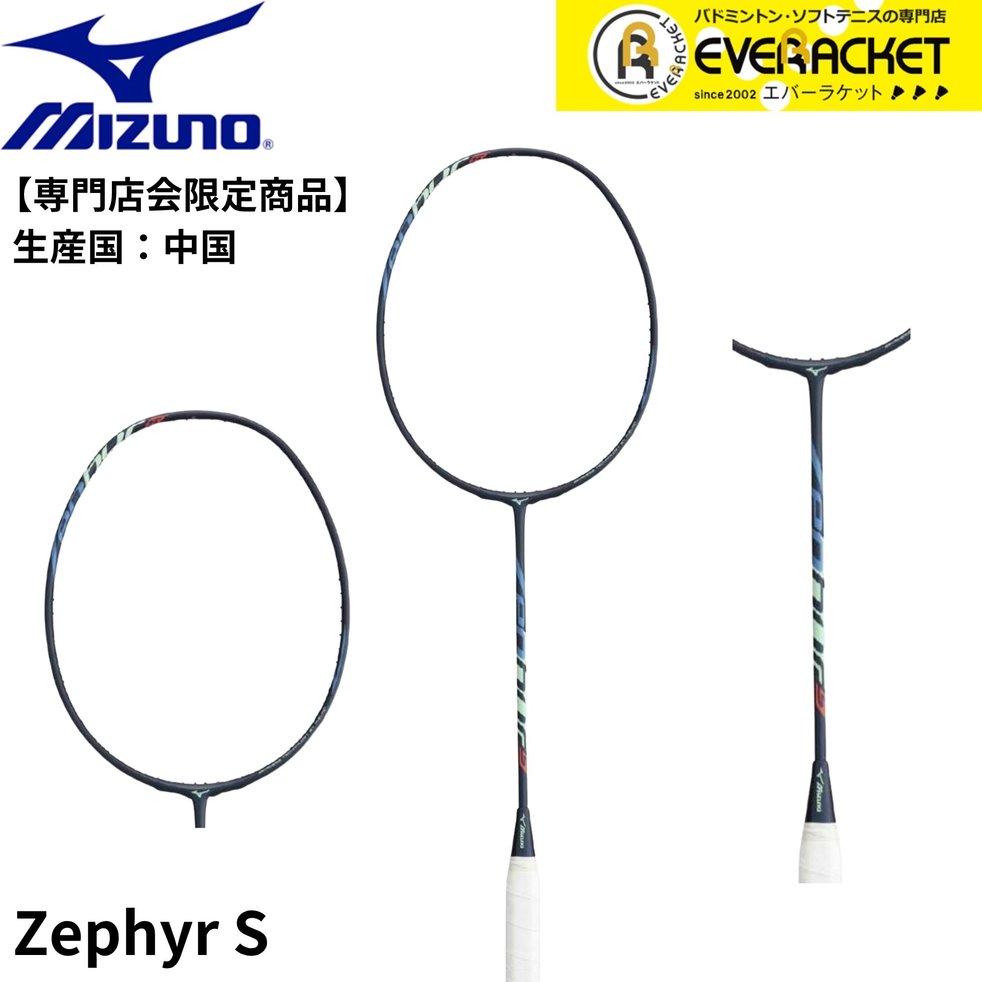 【専門店会限定商品】【フレームのみ】【最短出荷】MIZUNO ミズノ バドミントン バドミントンラケット Zephyr S ゼファーエス 73JTB57714