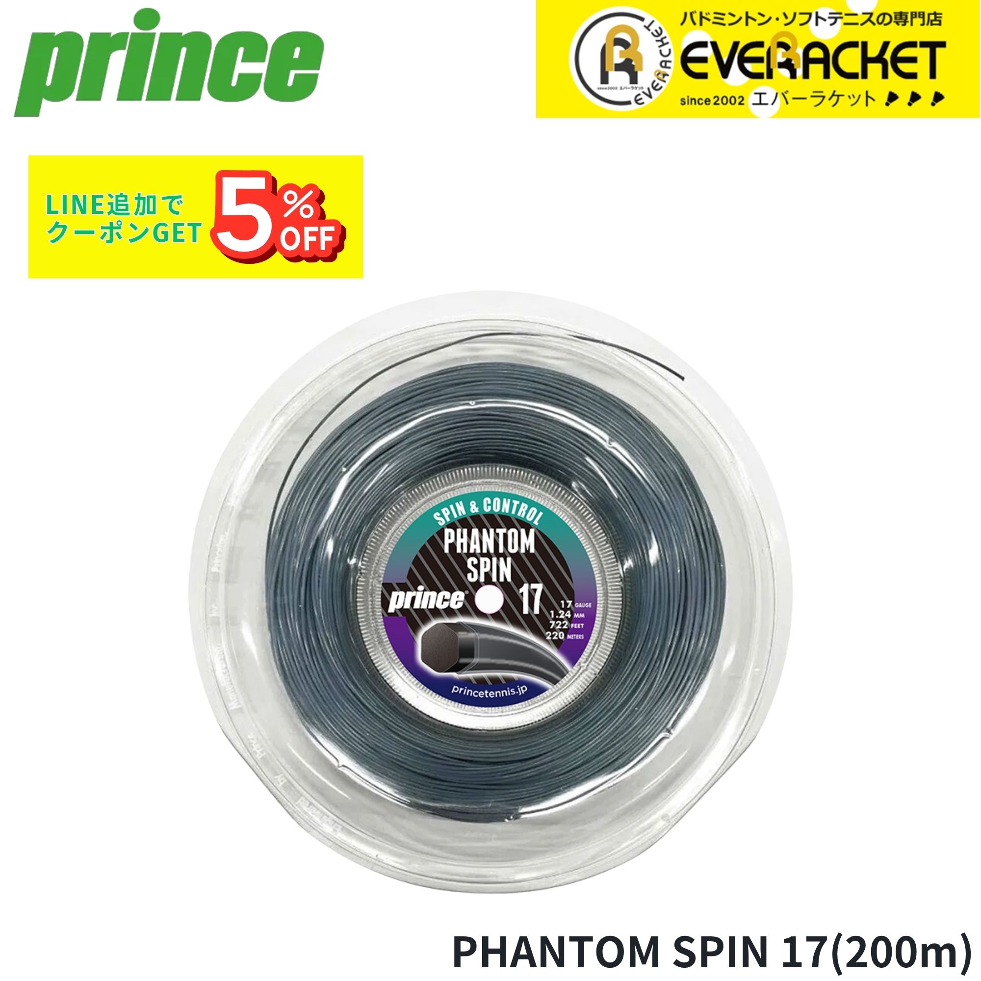 樂天商城 - プリンス PRINCE テニスストリング　ガット PHANTOM SPIN17(220m) 7JJ051 硬式テニス 2025FW