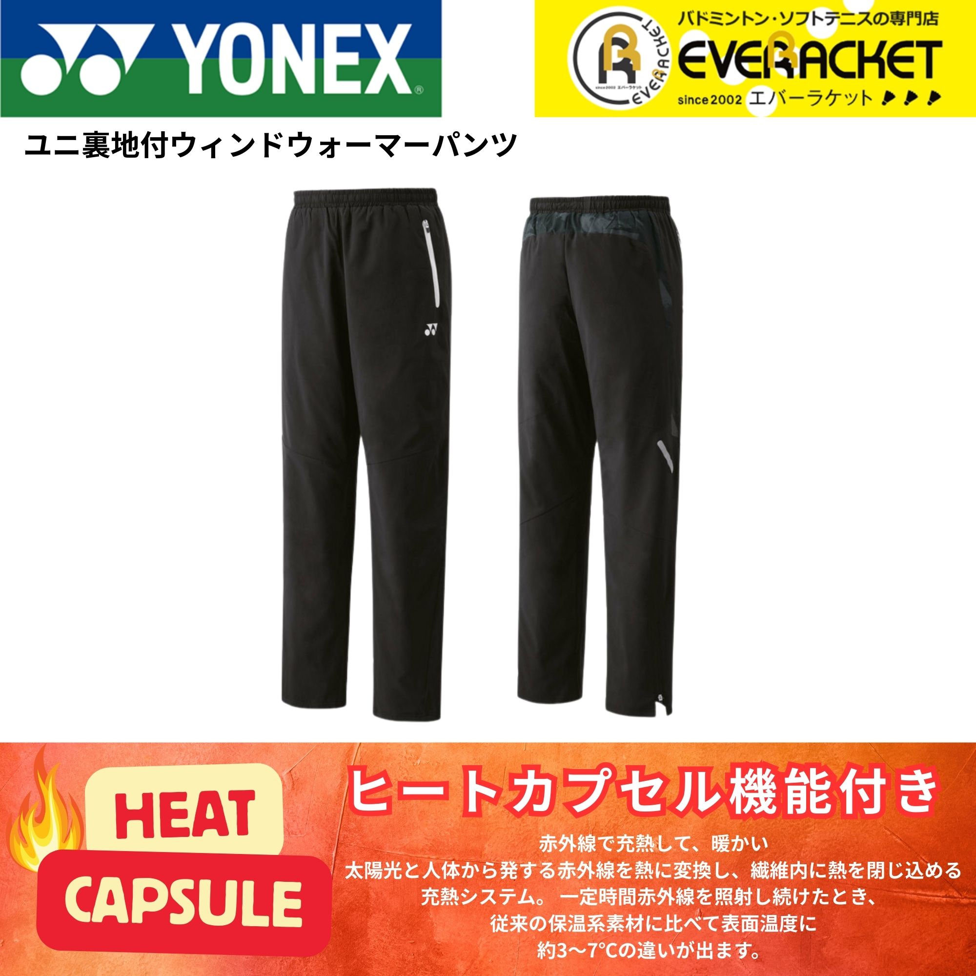 【LINE追加で5%OFFクーポン配布中】ヨネックス YONEX ウエア　ウェア ユニ裏地付ウィンドウォーマーパ..