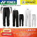 【LINE追加で5%OFFクーポン配布中】【最短出荷】ヨネックス YONEX ウエア ウェア ユニ裏地付ウィンドウォーマーパンツ 80105 バドミントン・テニス・ソフトテニス 2025FW