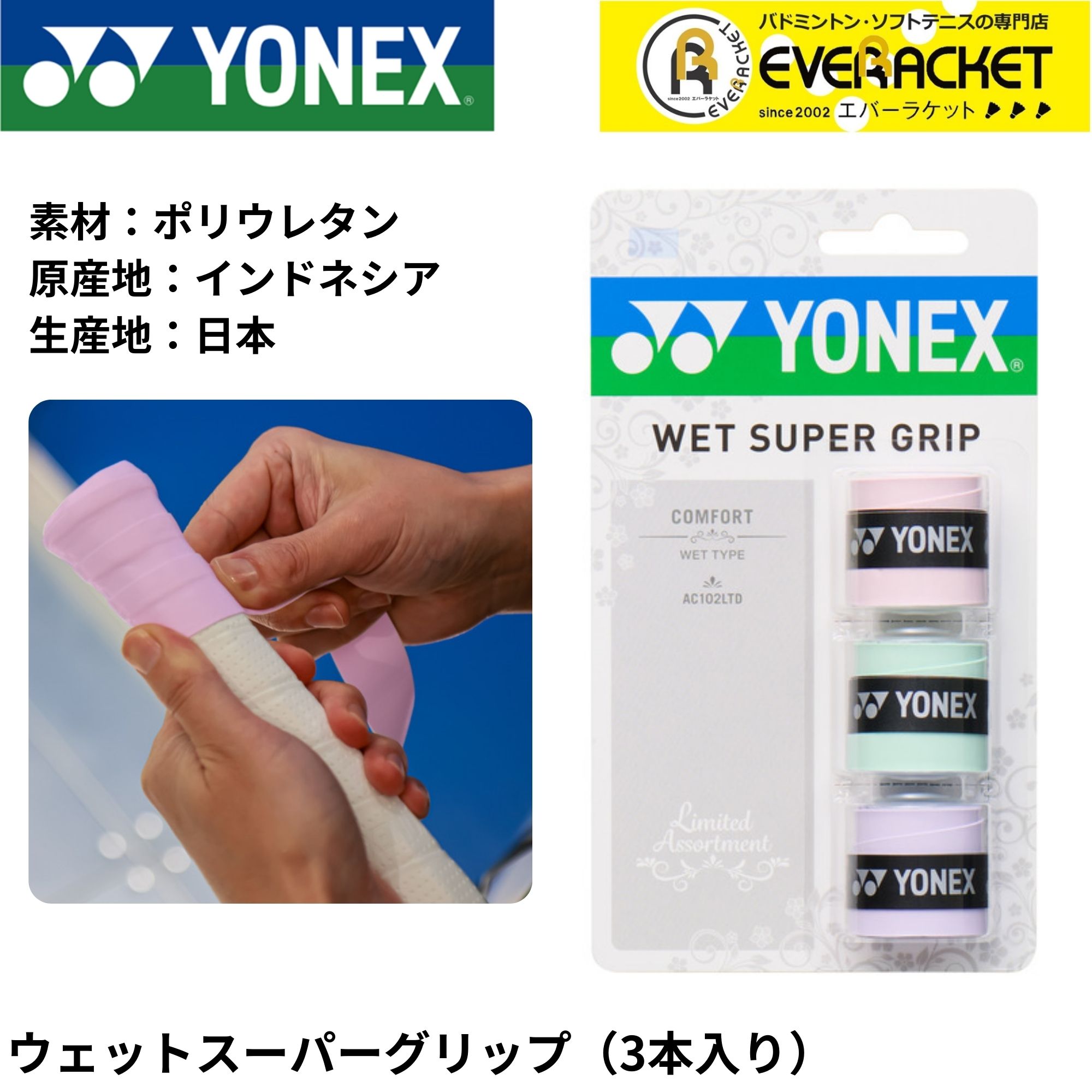 【LINE追加で5%OFFクーポン配布中】ヨネックス YONEX アクセサリー ウェットスーパーグリップ AC102LTD バドミントン・テニス・ソフトテニス【最短出荷】