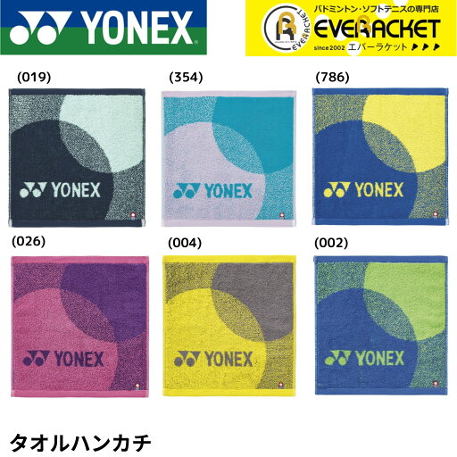 【LINE追加で5%OFFクーポン配布中】ヨネックス YONEX タオルハンカチ AC1088 バドミントン・テニス 【LINE追加で5%OFFクーポン配布中】ヨネックス YONEX タオルハンカチ AC1088 バドミントン・テニス