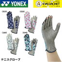 【LINE追加で5%OFFクーポン配布中】ヨネックス YONEX アクセサリー テニスグローブ AC271 テニス・ソフトテニス