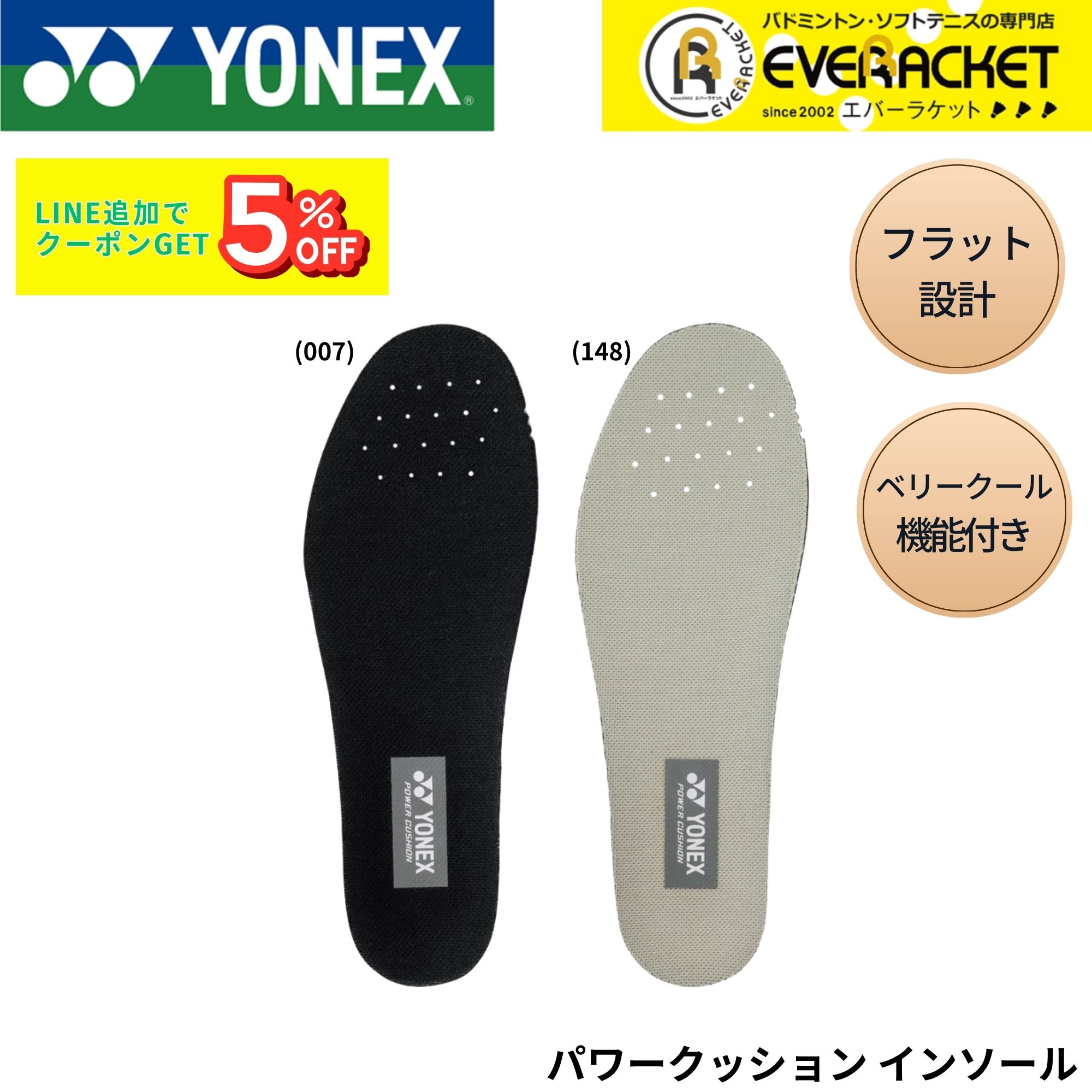 ヨネックス YONEX アクセサリー パワークッションインソール ACW-200 バドミントン・テニス・ソフトテ..