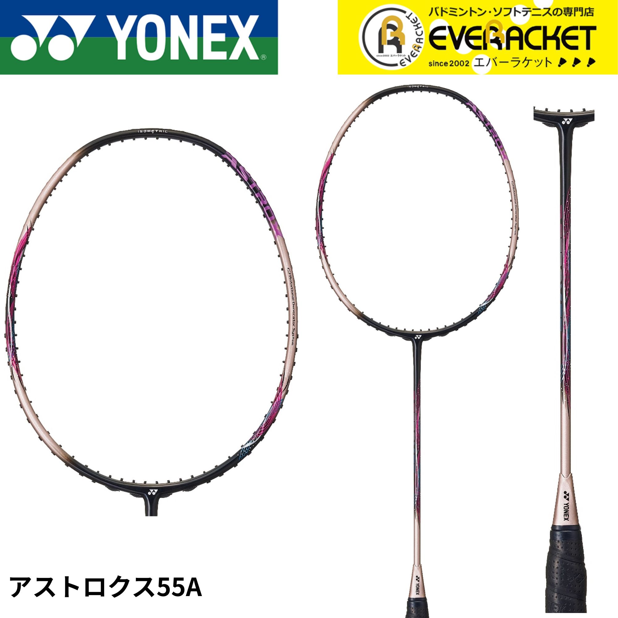 【LINE追加で5%OFFクーポン配布中】【フレームのみ】【最短出荷】YONEX ヨネックス バドミントンラケット アストロクス55エー AX55A...