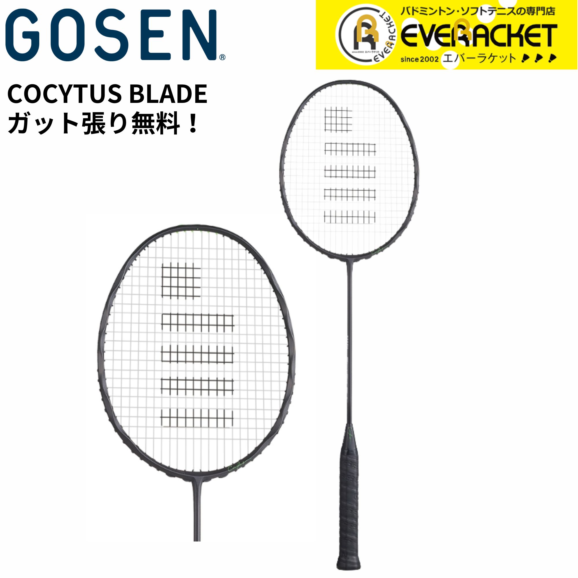 【最短出荷】【ガット代・張り代無料】【LINE追加で5%OFFクーポン配布中】ゴーセン GOSEN バドミントンラケット COCYTUS BLADE コキュートスブレード BRCYBL バドミントン