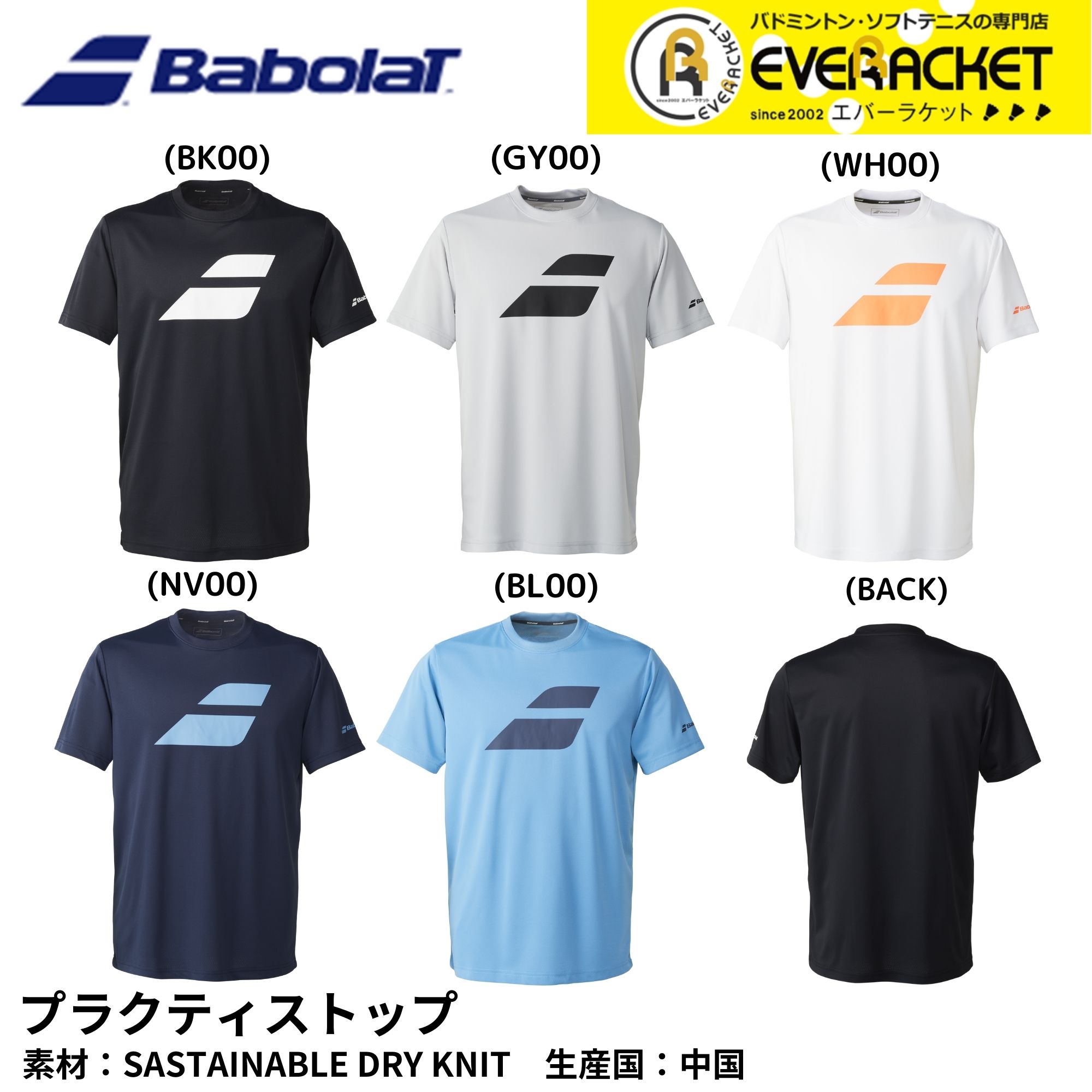 【LINE追加で5%OFFクーポン配布中】バボラ ウエア ウェア プラクティストップ Tシャツ CLUB SHORT SLEEVE SHIRT BUP5511C バドミントン・テニスのサムネイル