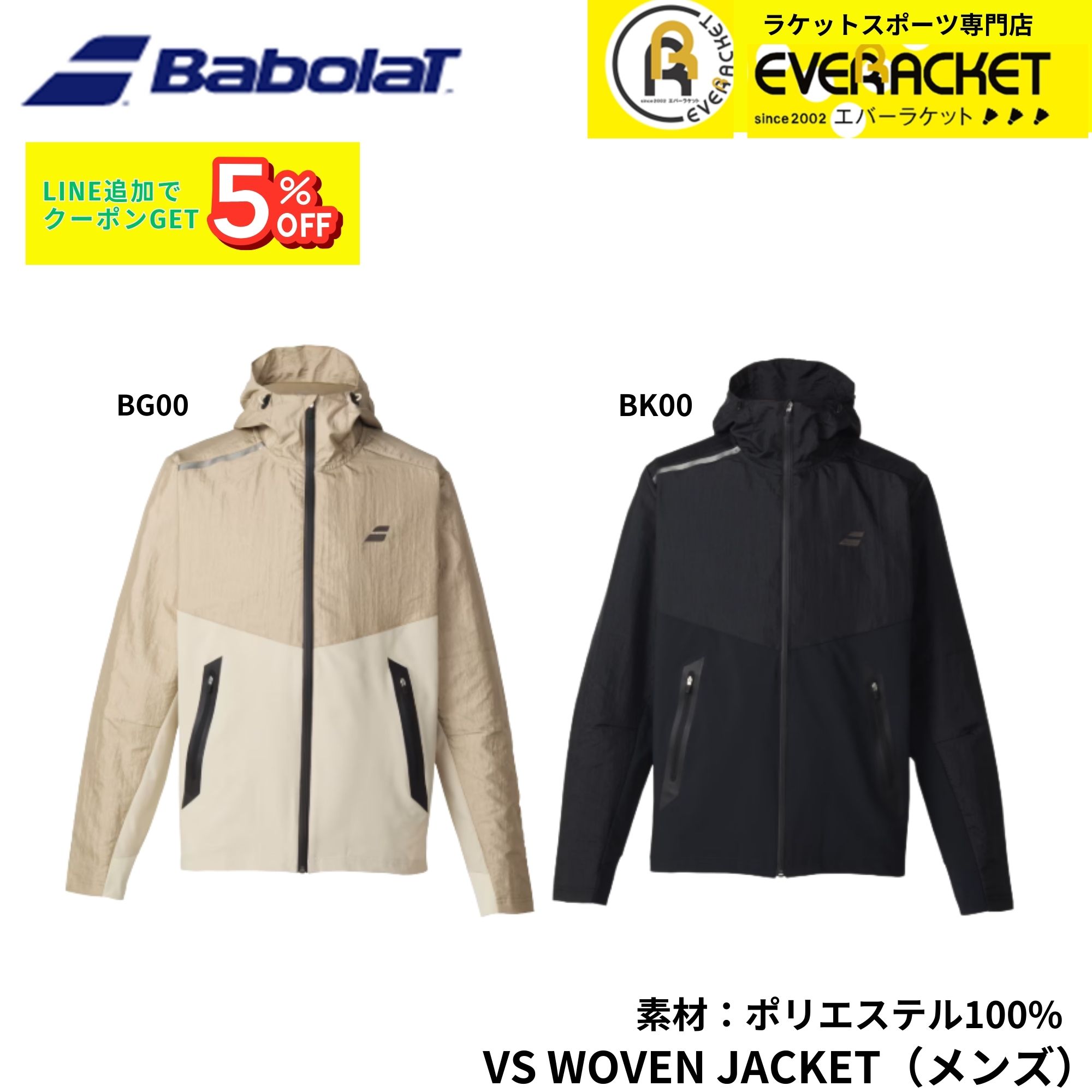 【在庫限り30％OFF】バボラ BABOLAT ウエア　ウェア VS WOVEN JACKET BUT5151 硬式テニス