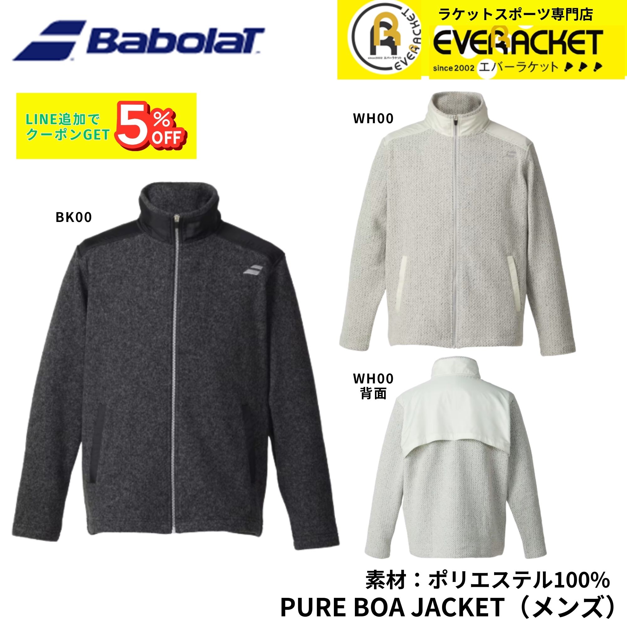 Rakuten - 【在庫限り30％OFF】バボラ BABOLAT ウエア　ウェア PURE BOA JACKET BUT5154 硬式テニス