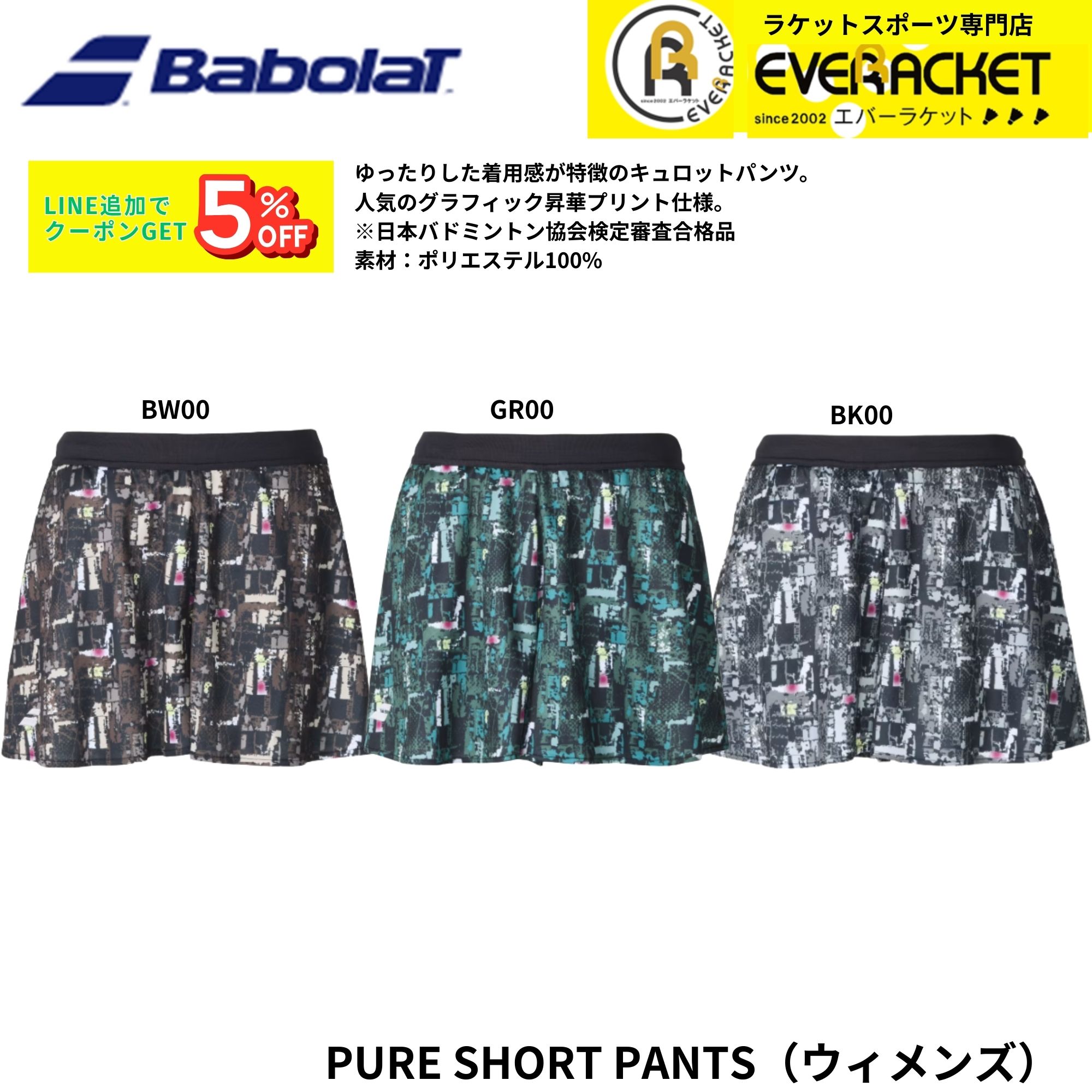 【在庫限り30％OFF】バボラ BABOLAT ウエア　ウェア PURE SHORT PANTS BWG5474 硬式テニス