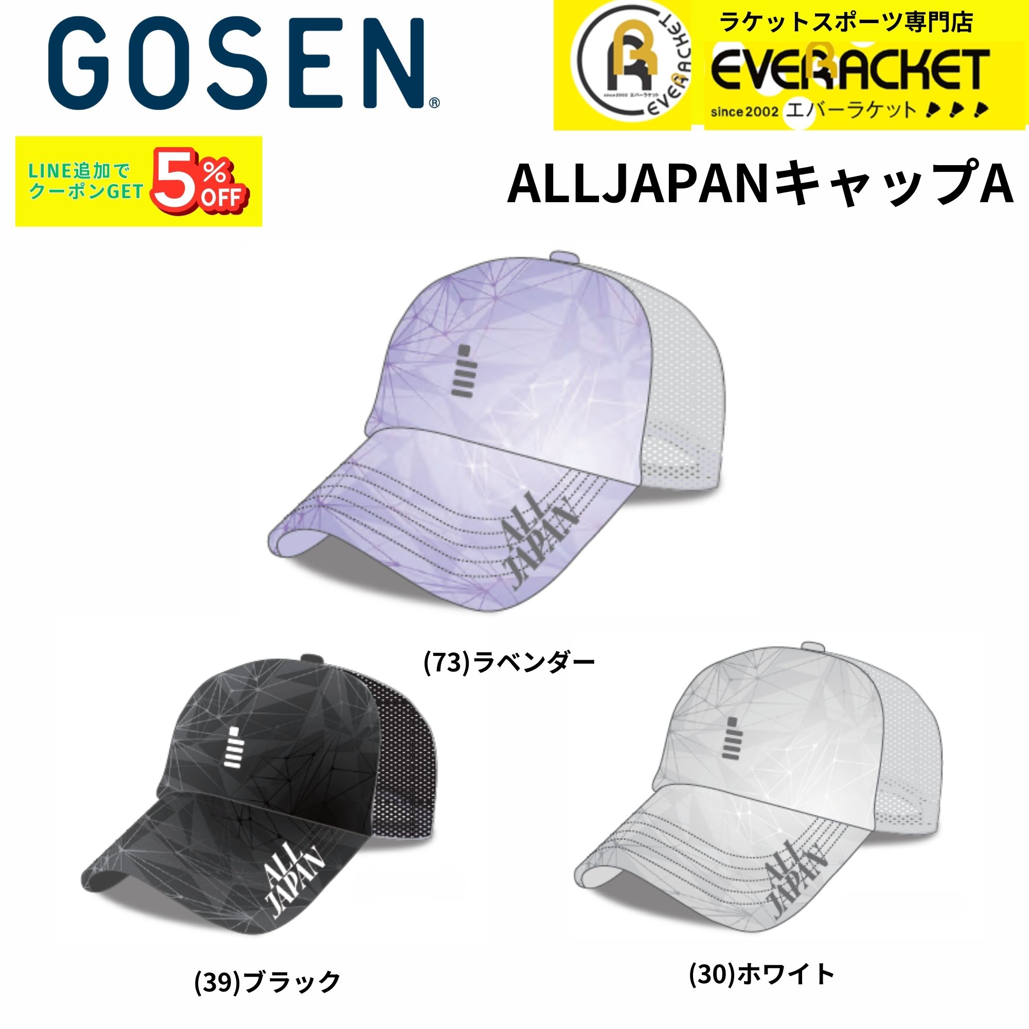2025年【GOSEN：ALLJAPANキャップA】
