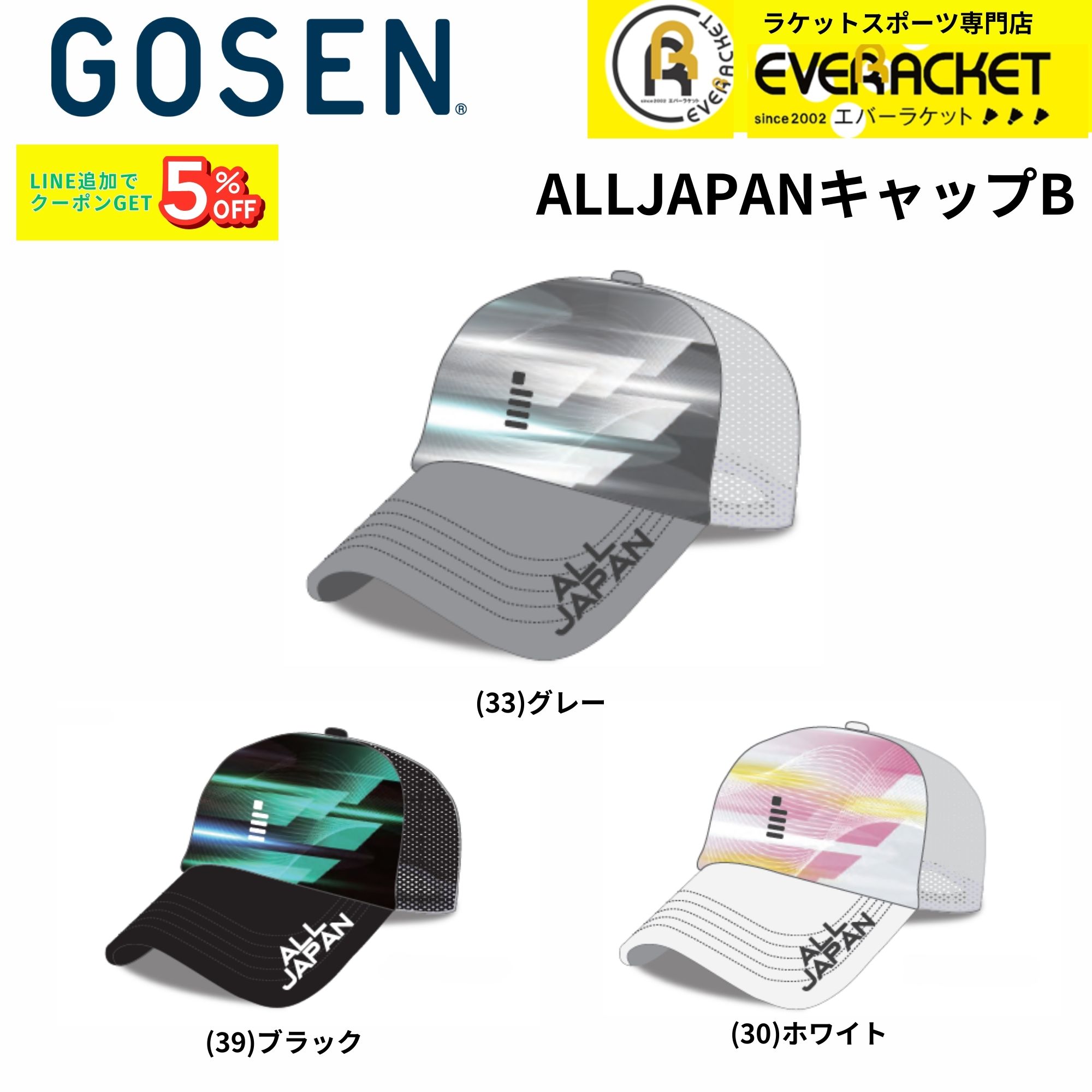 2025年【GOSEN：ALLJAPANキャップB】
