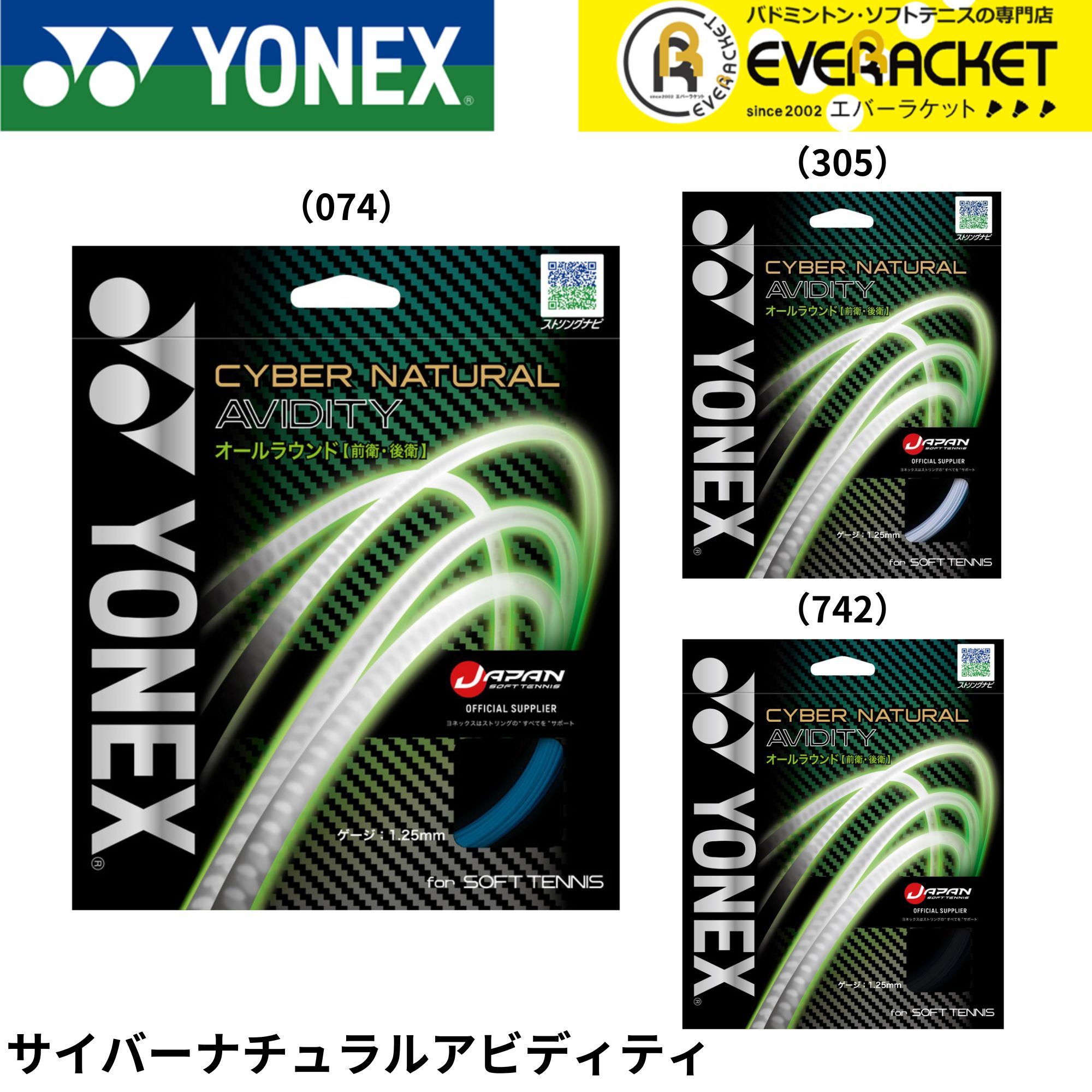 【最短出荷】【LINE追加で5%OFFクーポン配布中】ヨネックス YONEX ソフトテニスストリング　ガット サイバーナチュラルアビディティ CSG550AD ソフトテニス