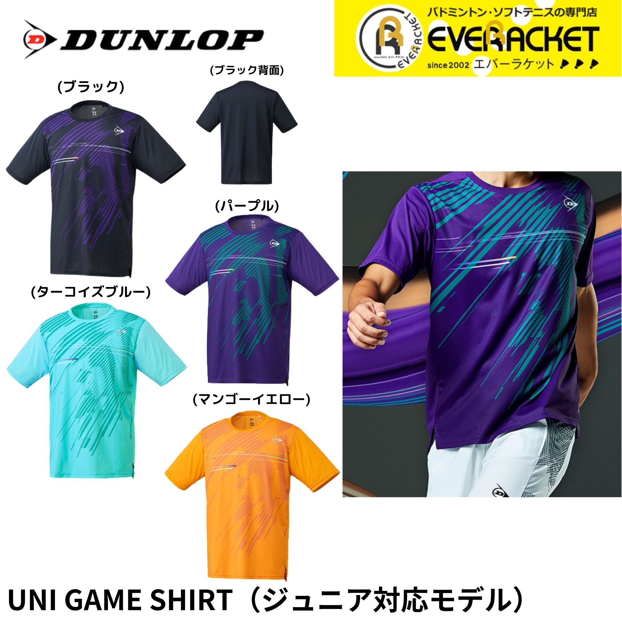 【在庫限り30％OFF】【LINE追加で5%OFFクーポン配布中】ダンロップ ダンロップスポーツ ウエア　ウェア ゲームシャツ DAP1500 バドミントン・テニス