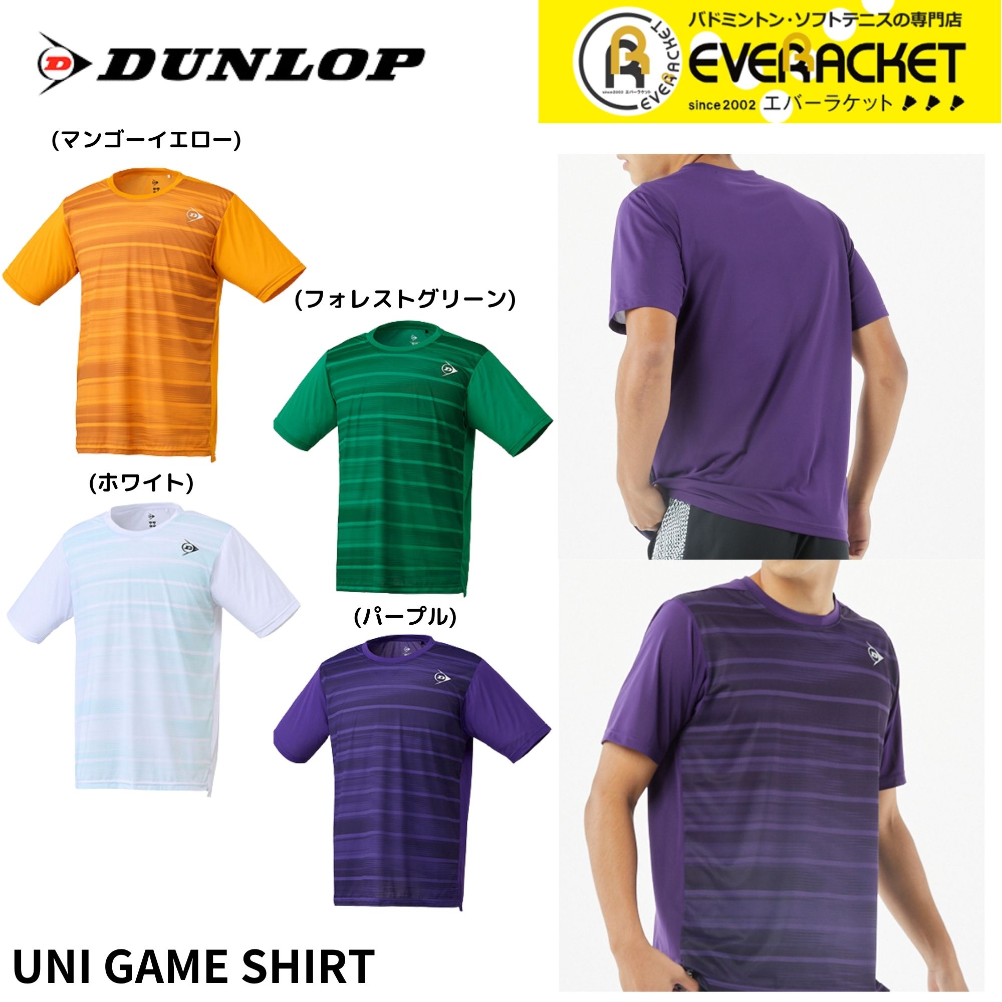 【LINE追加で5%OFFクーポン配布中】ダンロップ ダンロップスポーツ ウエア ウェア ゲームシャツ DAP1502 バドミントン・テニス