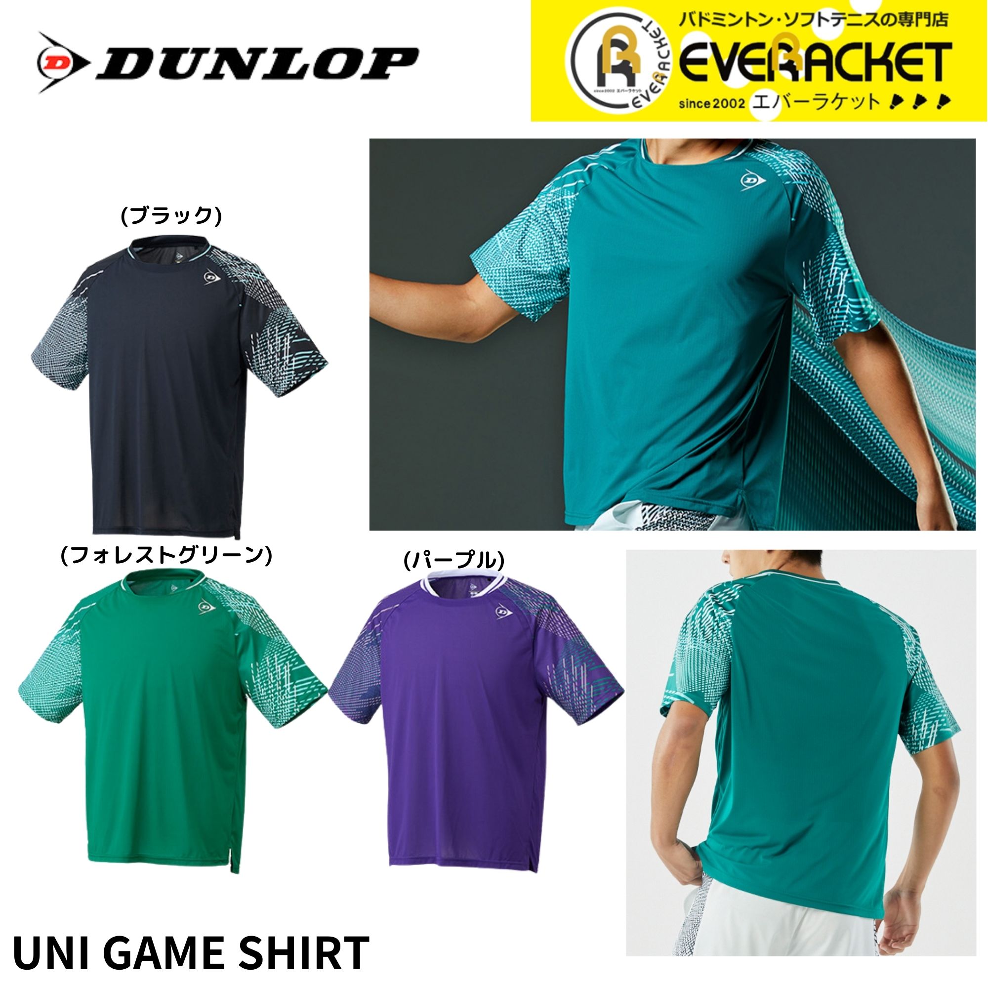 【LINE追加で5%OFFクーポン配布中】ダンロップ ダンロップスポーツ ウエア　ウェア ゲームシャツ DAP1503 バドミントン・テニス