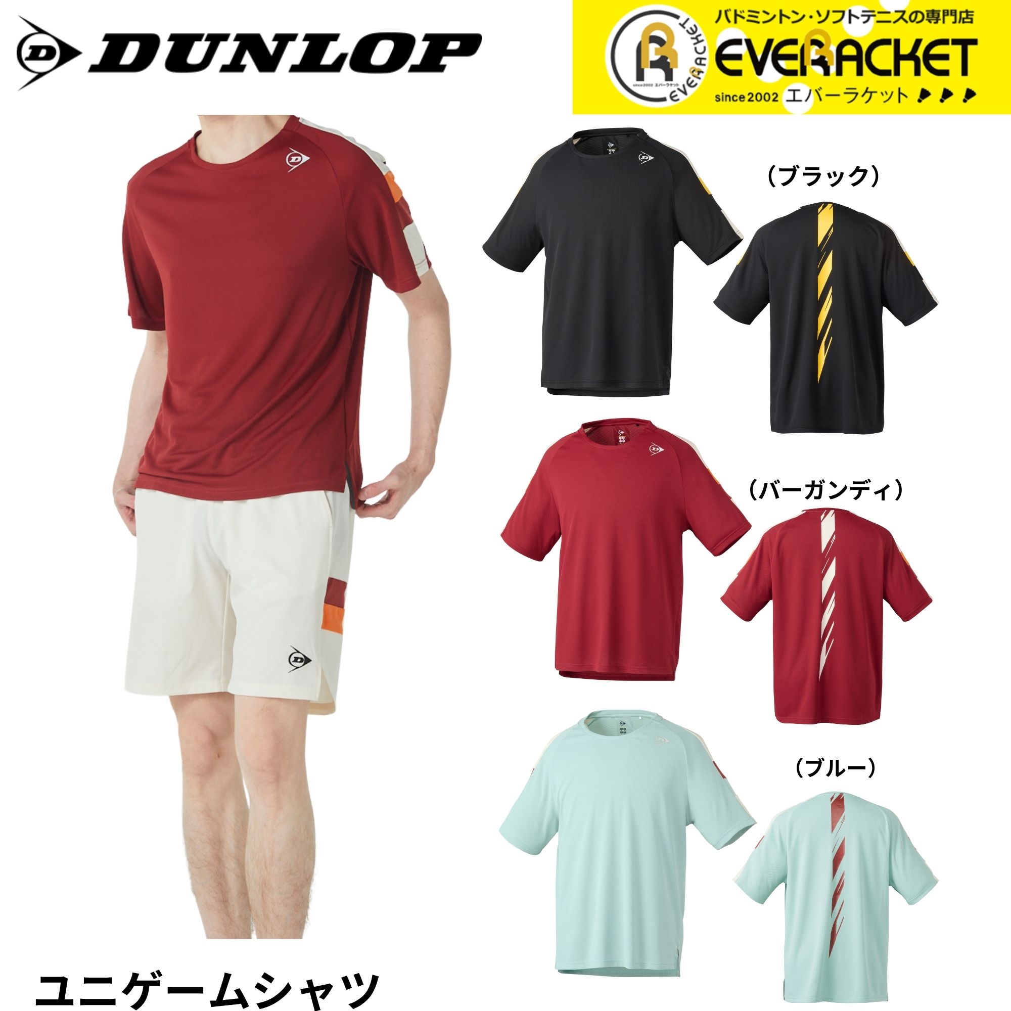 【LINE追加で5%OFFクーポン配布中】ダンロップ DUNLOP ダンロップスポーツ ウエア　ウェア ユニゲームシャツ DAP1541 バドミントン・テニス・ソフトテニス 2025FW